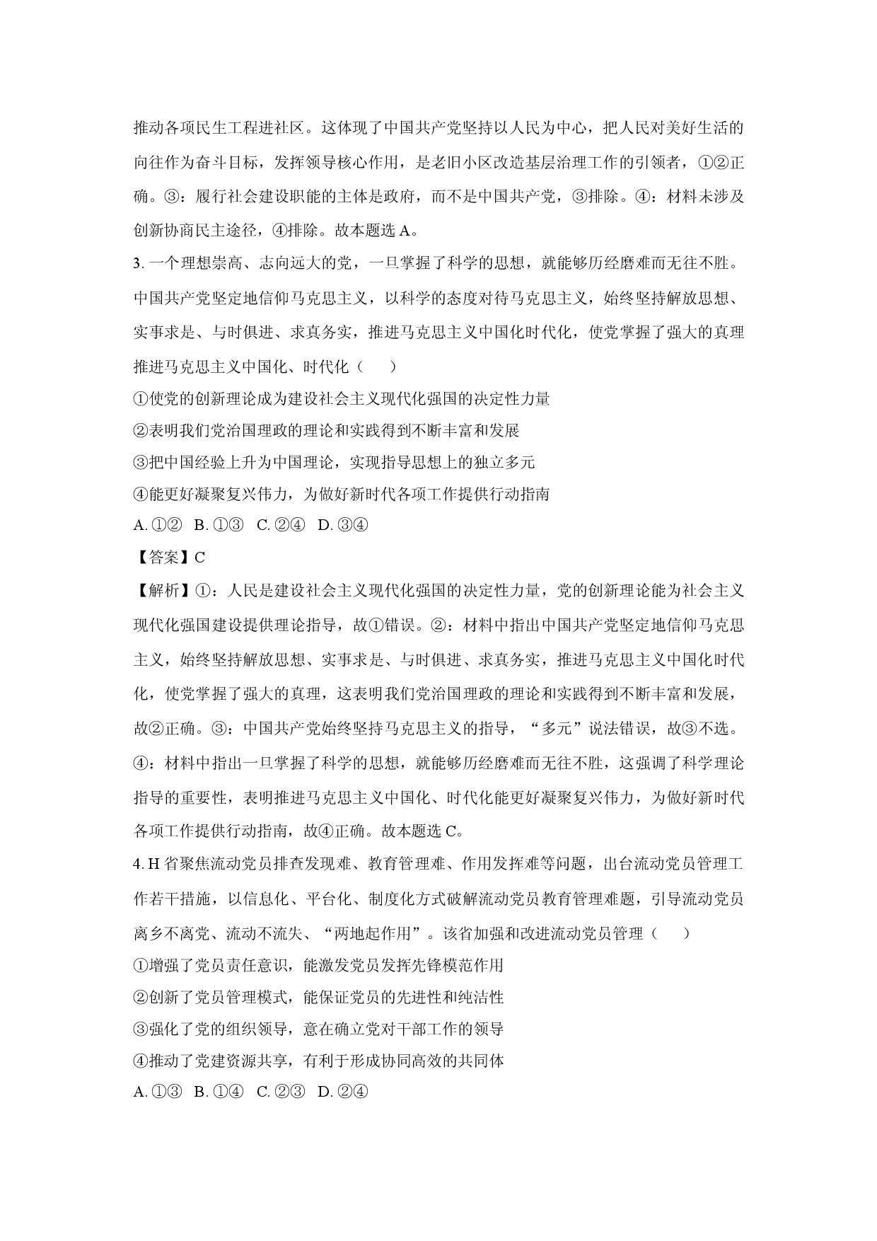 政治试卷吉林白山市抚松县2024-2025学年高一下学期6月月考试题(含参考解析).docx 第2页