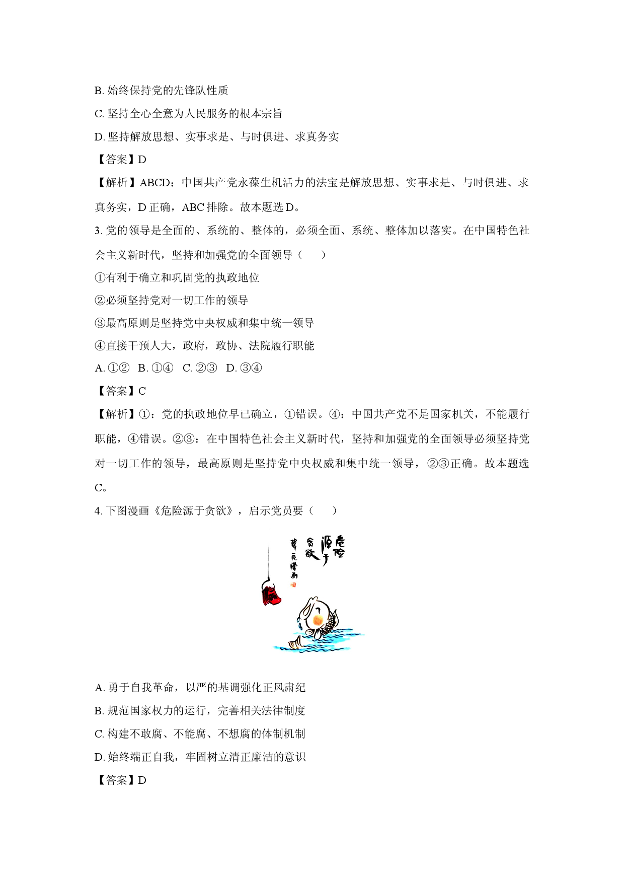 政治试卷吉林部分学校2024-2025学年高一下学期期中联考试卷(含参考解析).docx 第2页