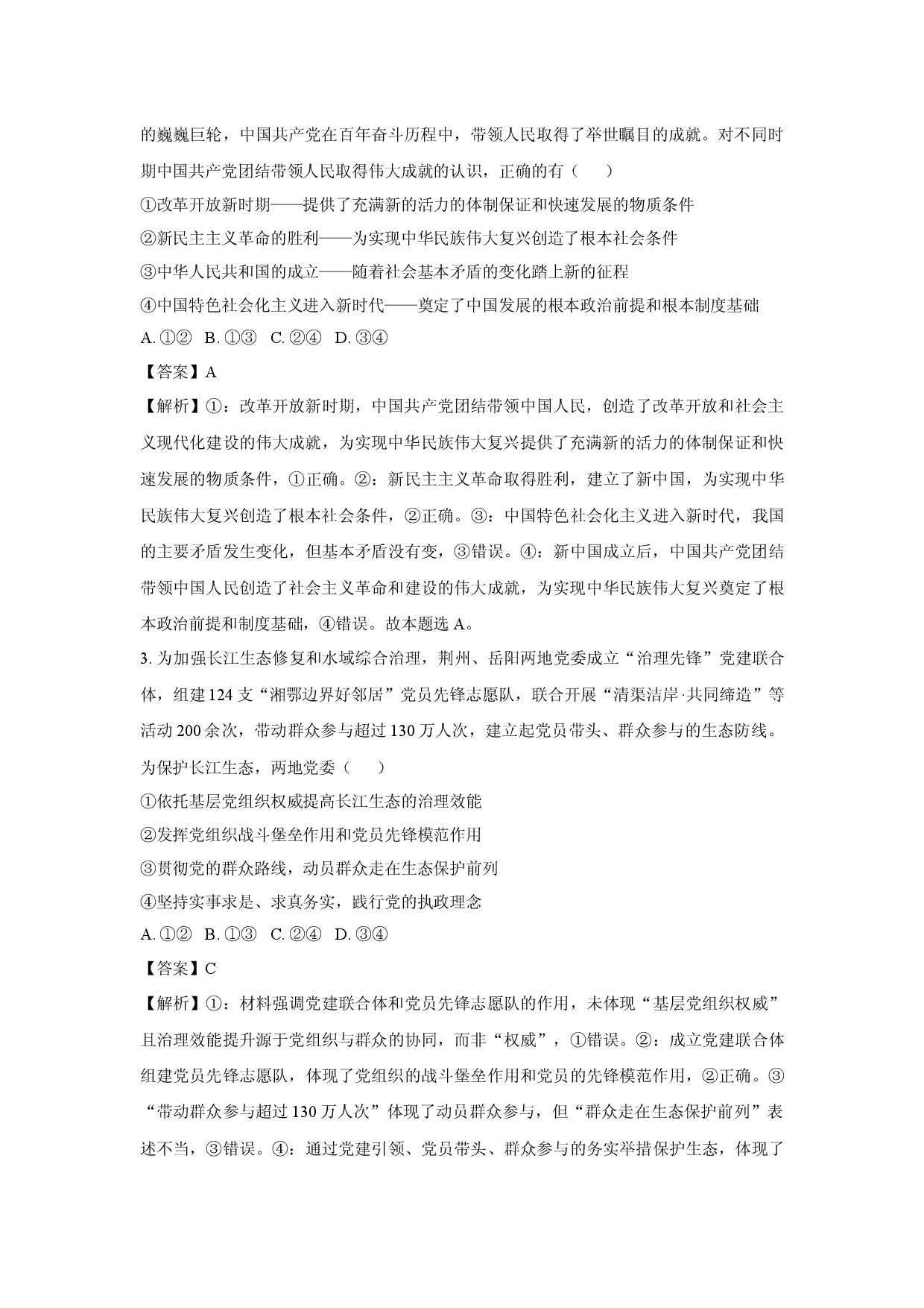 政治试卷吉林长春市2024-2025学年高一下学期第三次考试试卷(含参考解析).docx 第2页