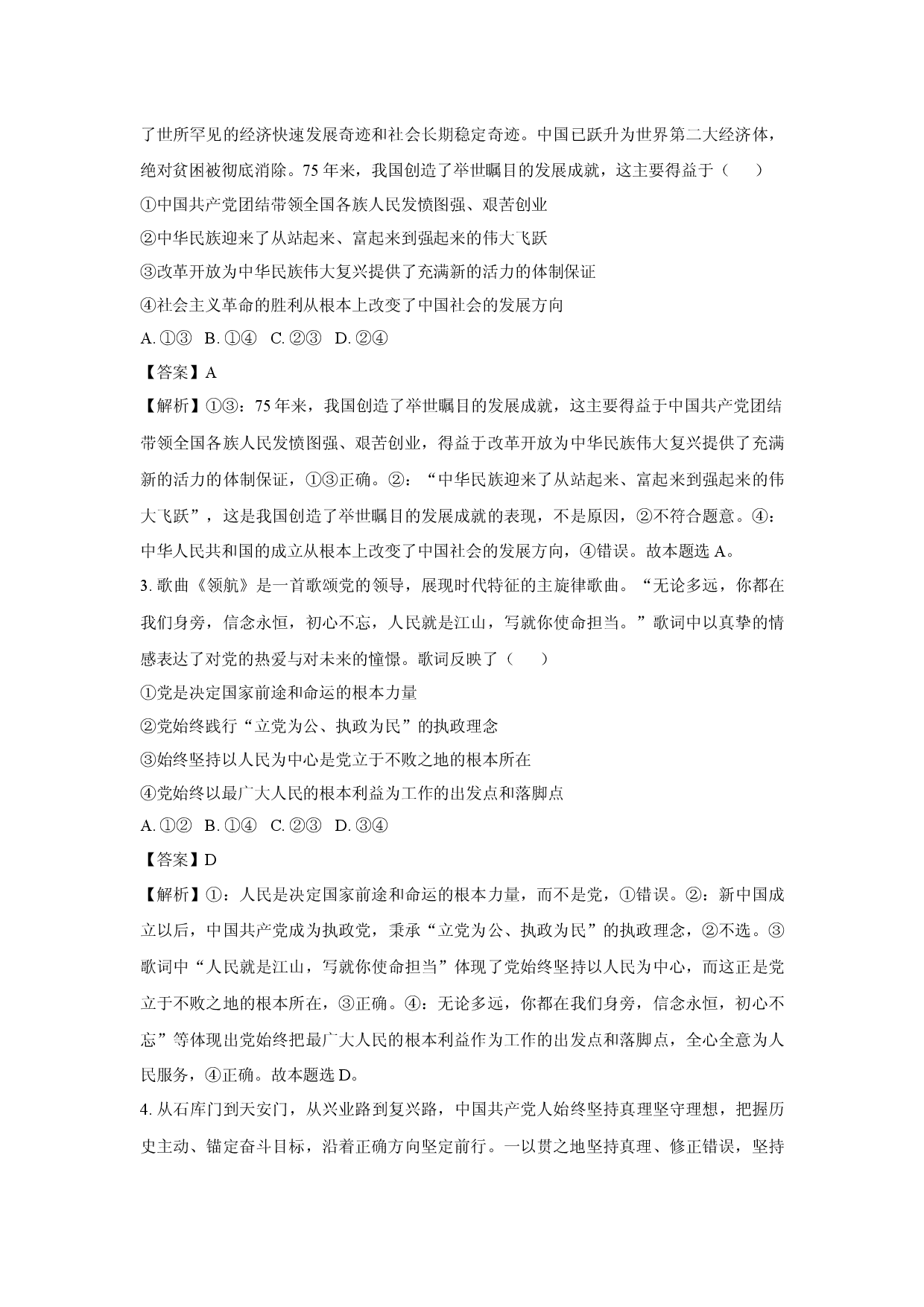 政治试卷四川遂宁市安居区2024-2025学年高一下学期期中测试试题(含参考解析).docx 第2页