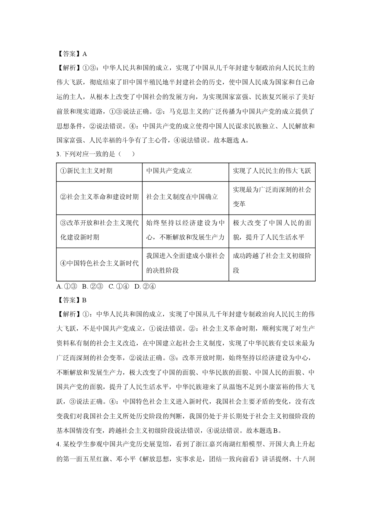 政治试卷天津五区县重点校2024-2025学年高一下学期4月期中联考试题(含参考解析).docx 第2页