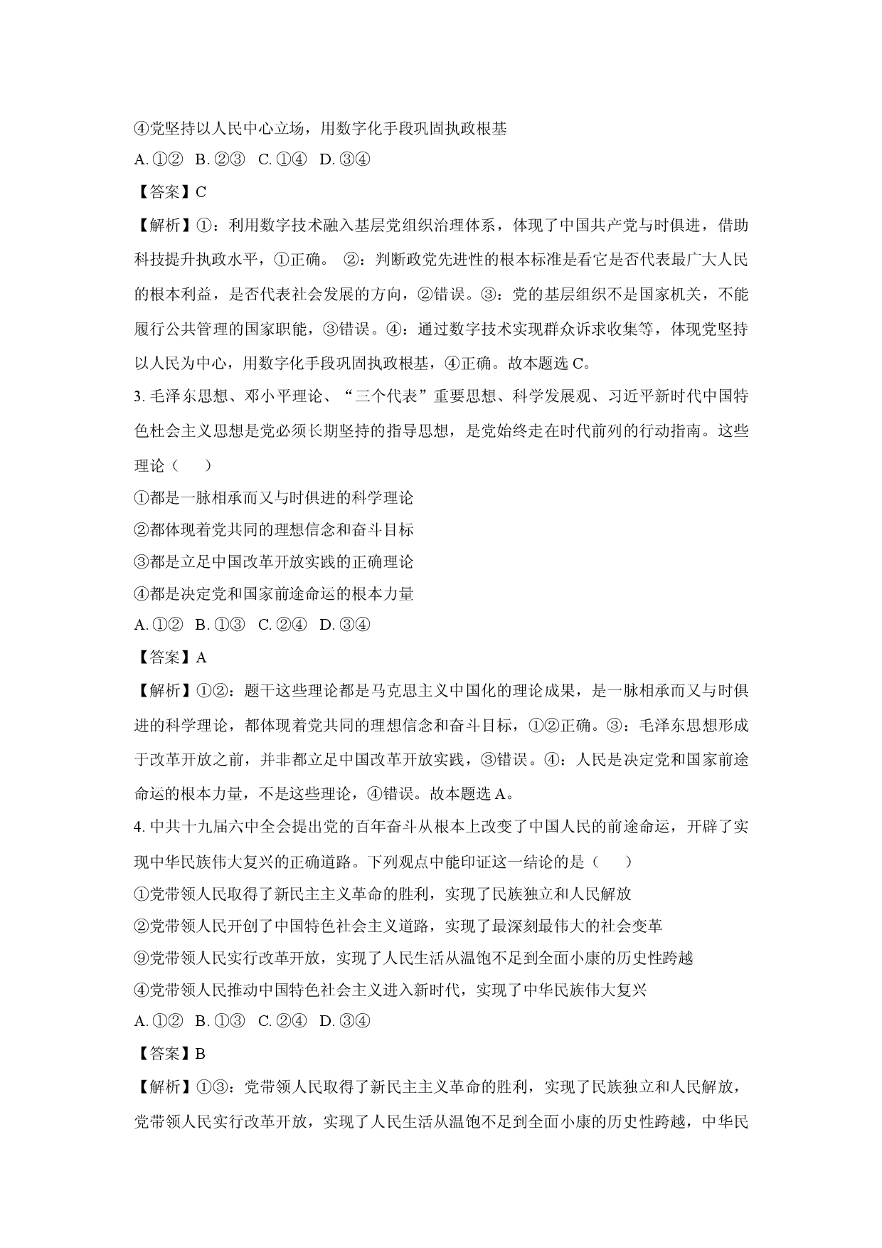 政治试卷天津河西区2024-2025学年高一下学期4月期中考试试题(含参考解析).docx 第2页