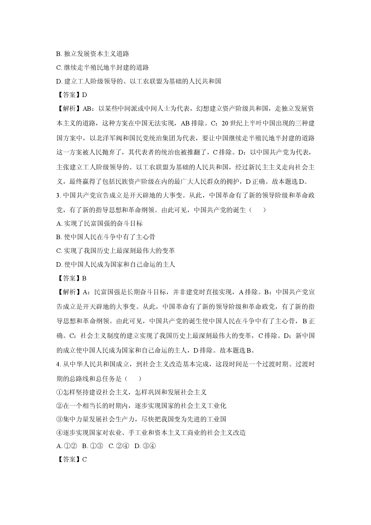 政治试卷天津部分区2024-2025学年高一下学期4月期中考试试题(含参考解析).docx 第2页