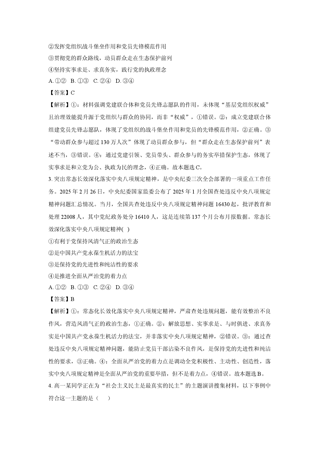 政治试卷天津静海区2024-2025学年高一下学期6月月考试题(含参考解析).docx 第2页
