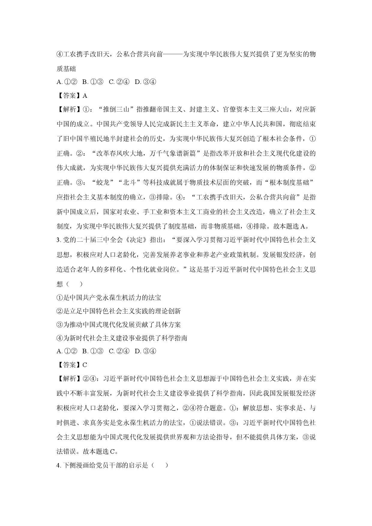 政治试卷安徽A10联盟2024-2025学年高一下学期5月月考试题(含参考解析).docx 第2页