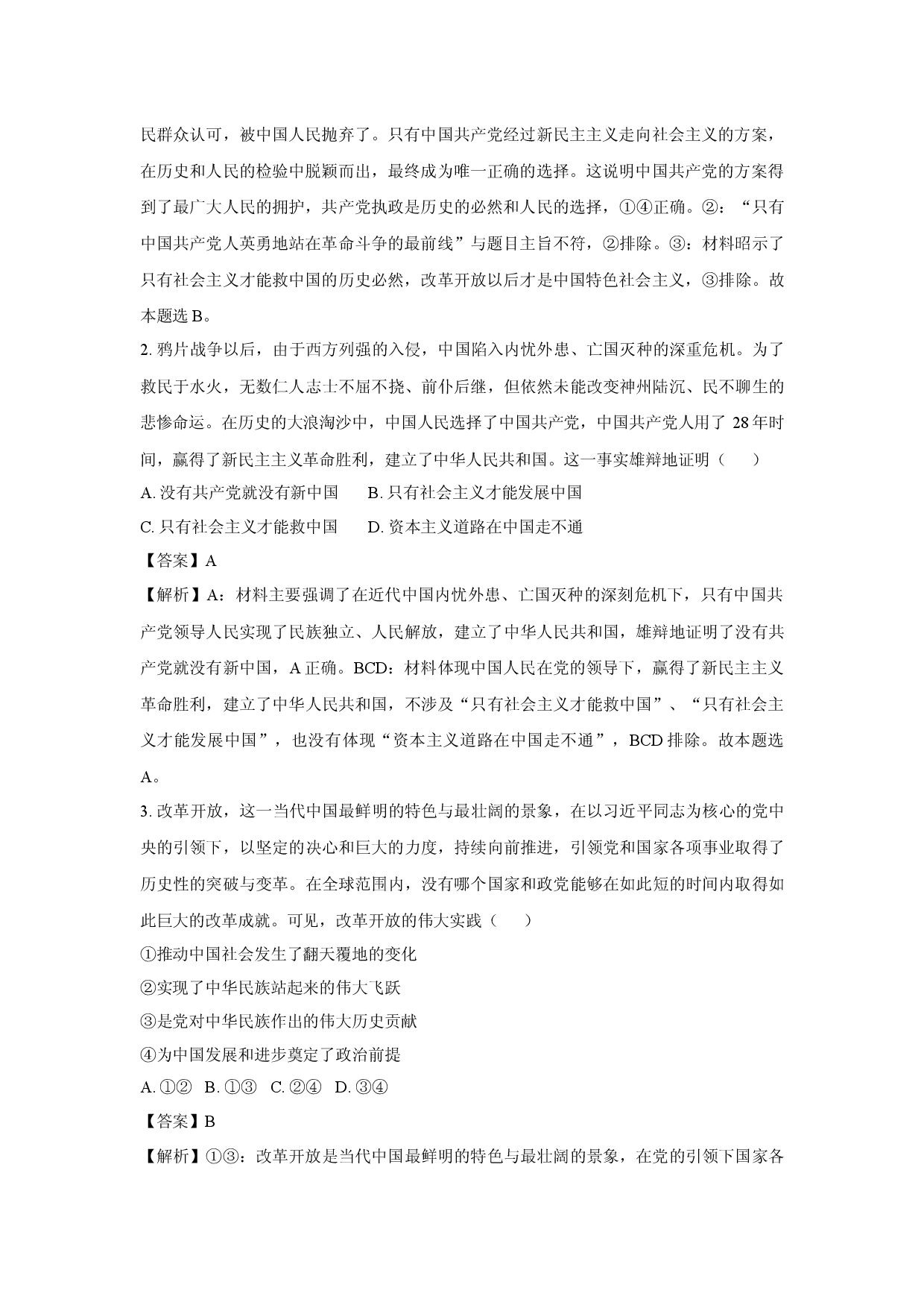 政治试卷安徽卓越县中联盟＆皖豫名校联盟2024-2025学年高一下学期4月期中检测试题(含参考解析).docx 第2页