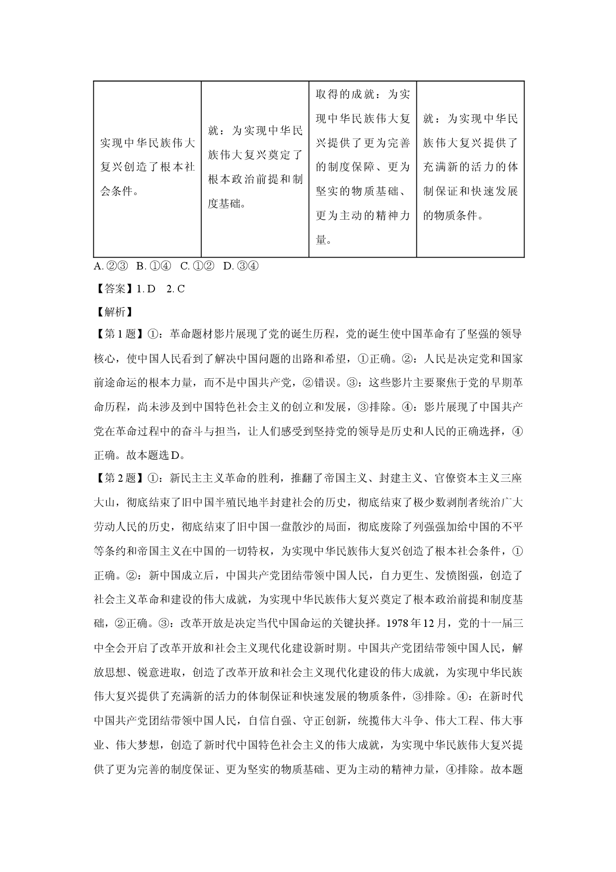 政治试卷安徽池州市贵池区2024-2025学年高一下学期4月期中教学质量检测试题(含参考解析).docx 第2页