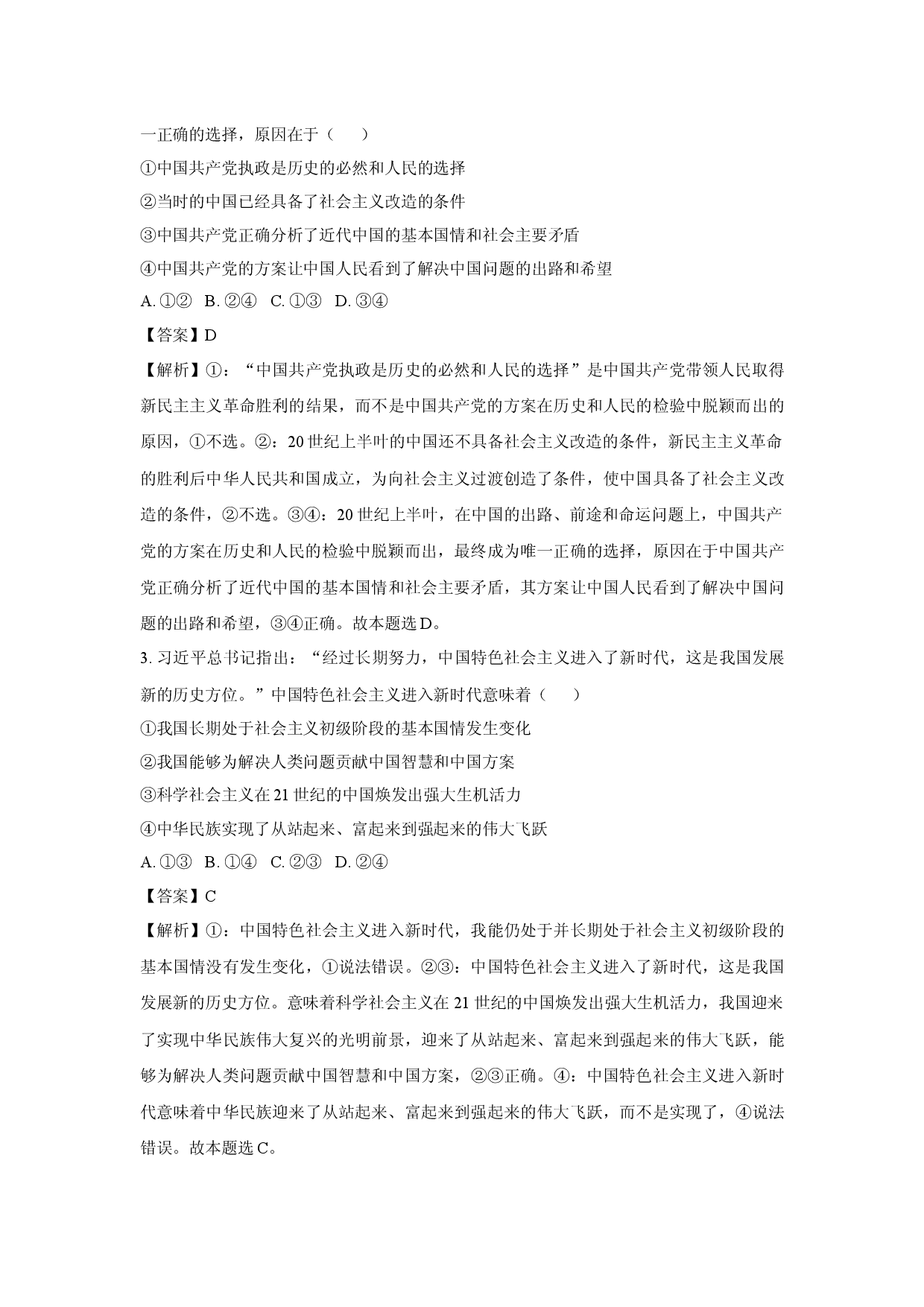 政治试卷安徽滁州市县中联盟2024-2025学年高一下学期4月期中考试试题(含参考解析).docx 第2页