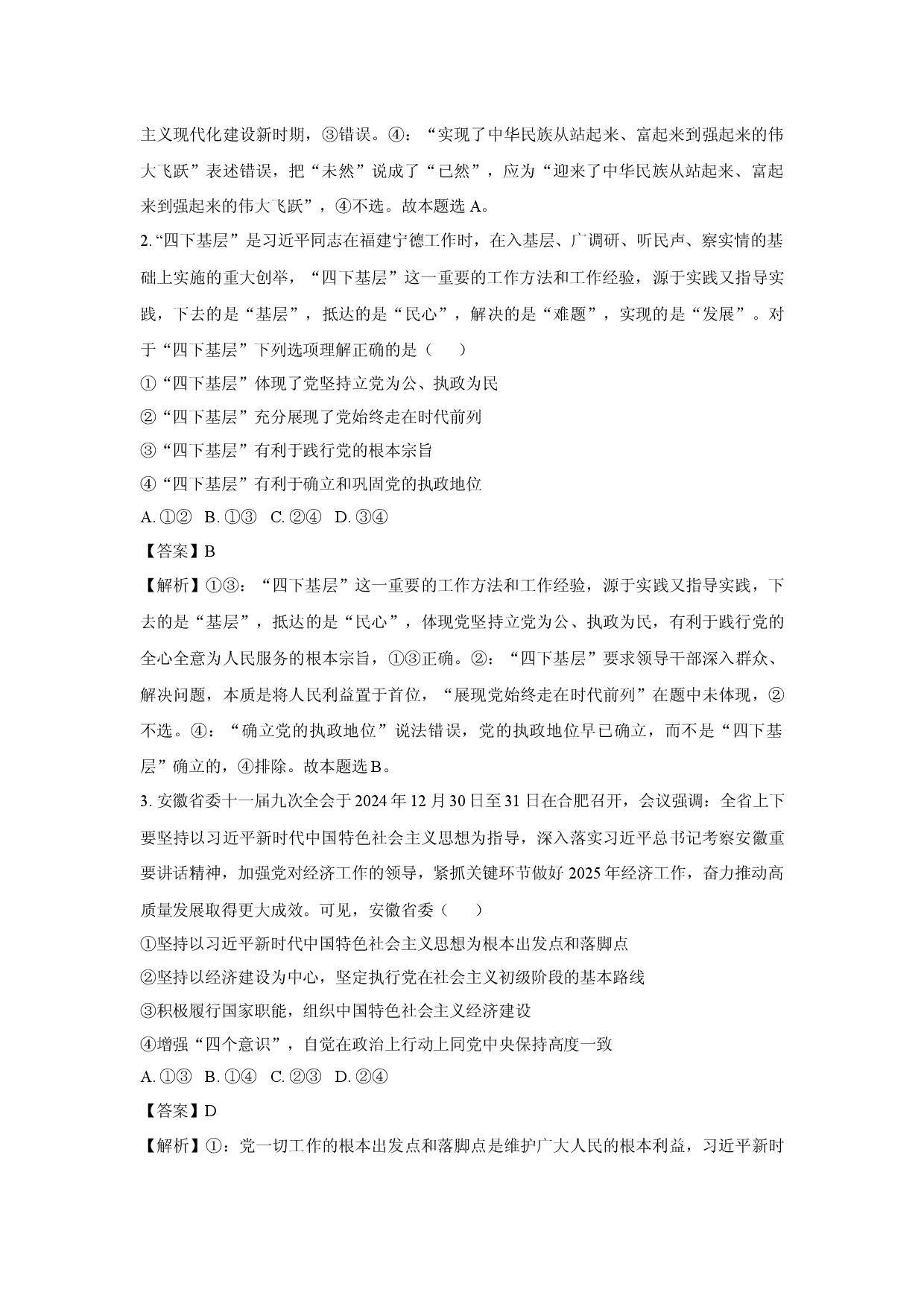 政治试卷安徽皖江名校2024-2025学年高一下学期5月月考试题(含参考解析).docx 第2页