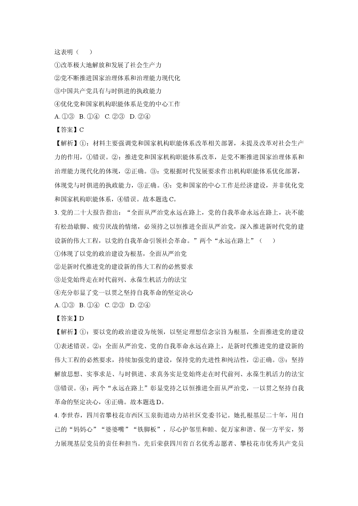 政治试卷安徽部分学校2024-2025学年高一下学期5月阶段性测试试题(含参考解析).docx 第2页