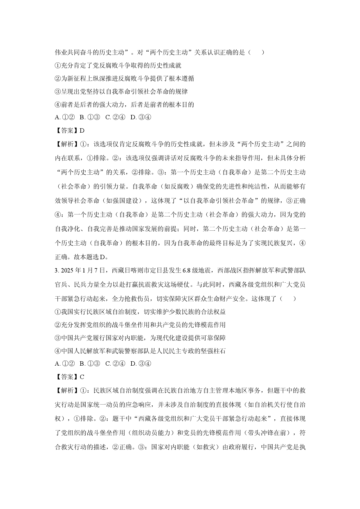政治试卷山东2024-2025学年高一下学期5月阶段检测试题(含参考解析).docx 第2页