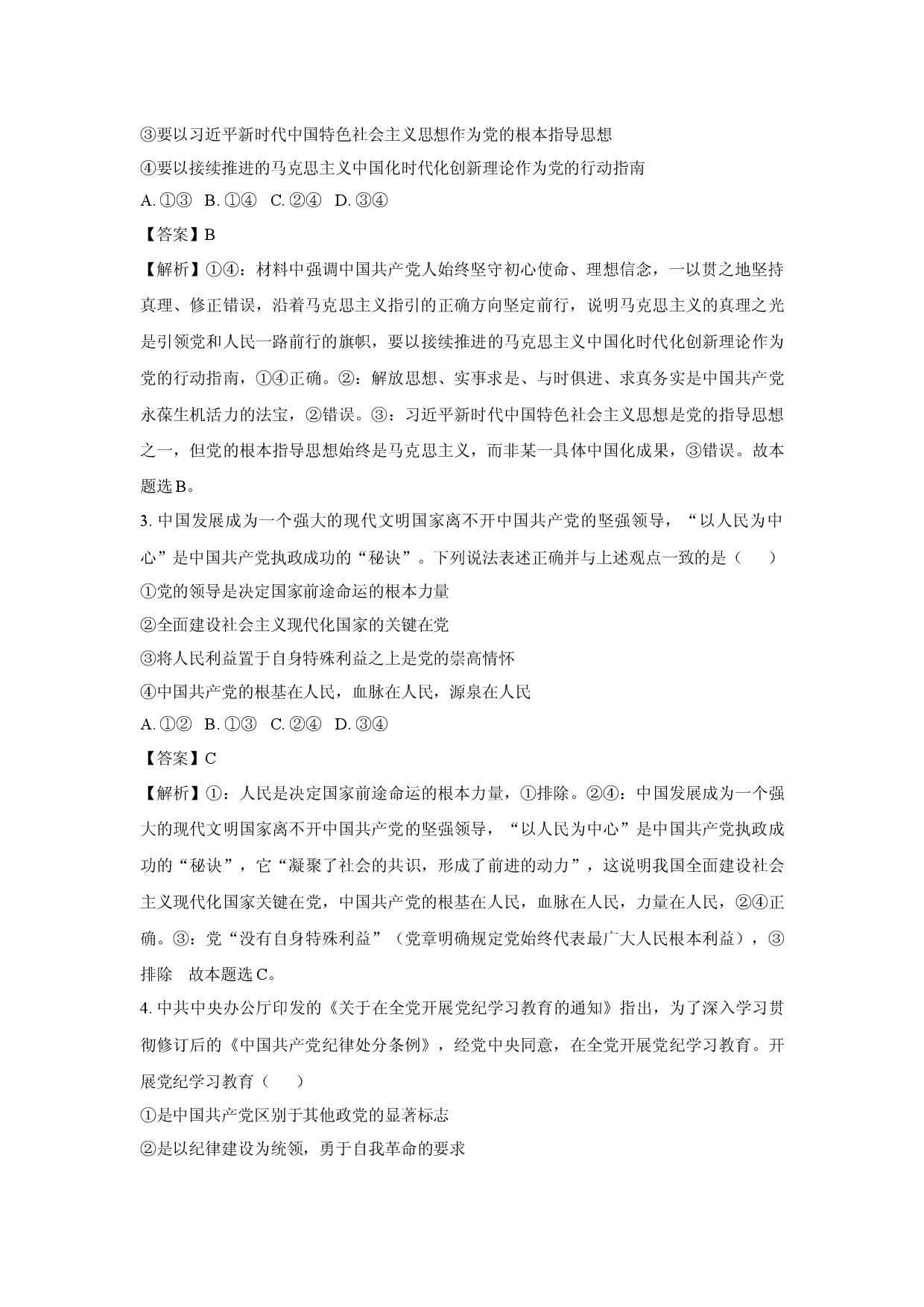 政治试卷山东临沂市兰陵县2024-2025学年高一下学期4月期中考试试题 (含参考解析).docx 第2页