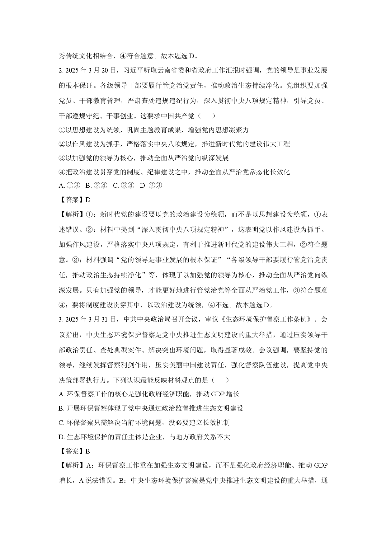 政治试卷山东临沂市河东区、费县2024-2025学年高一下学期4月期中考试试题(含参考解析).docx 第2页