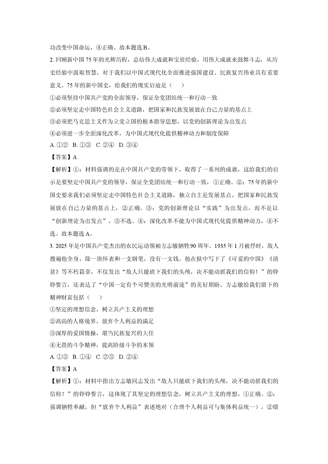 政治试卷山东名校考试联盟2024-2025学年高一下学期4月期中检测试题(含参考解析).docx 第2页