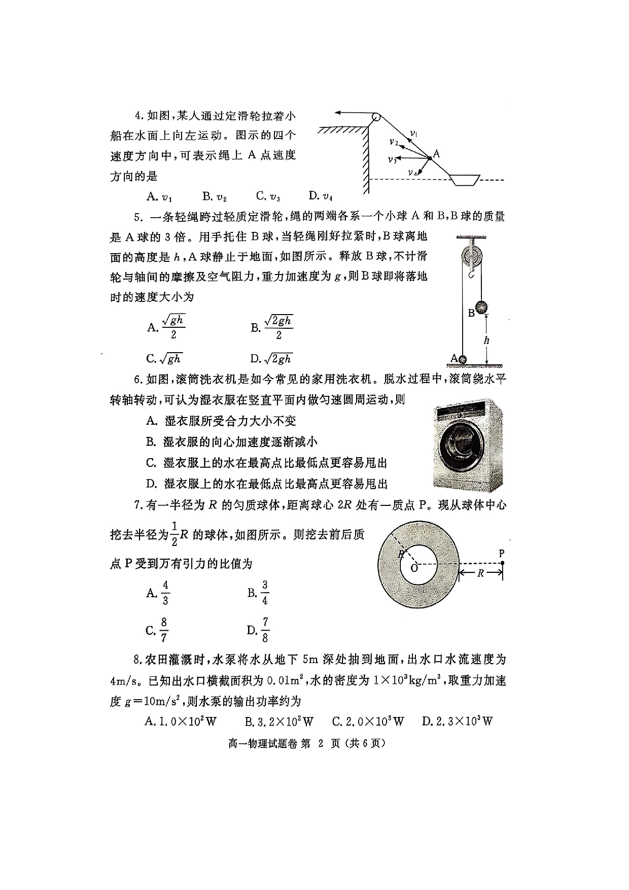 物理试卷河南郑州市2024-2025学年高一下学期期末考试试卷（图片版）.docx 第2页