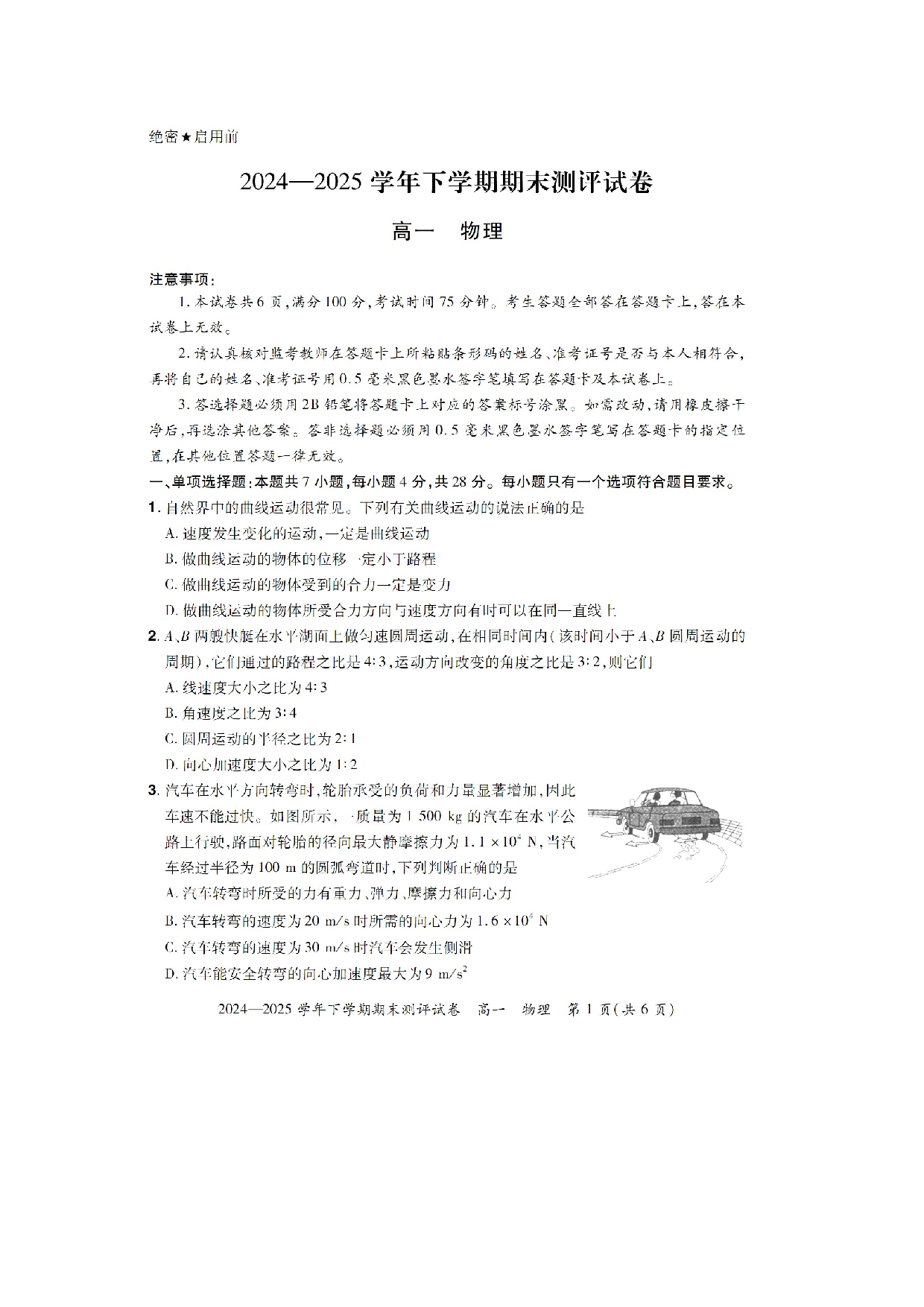 物理试卷河南郑州市中牟县多校2024-2025学年高一下学期期末测评试卷（图片版）.docx 第1页