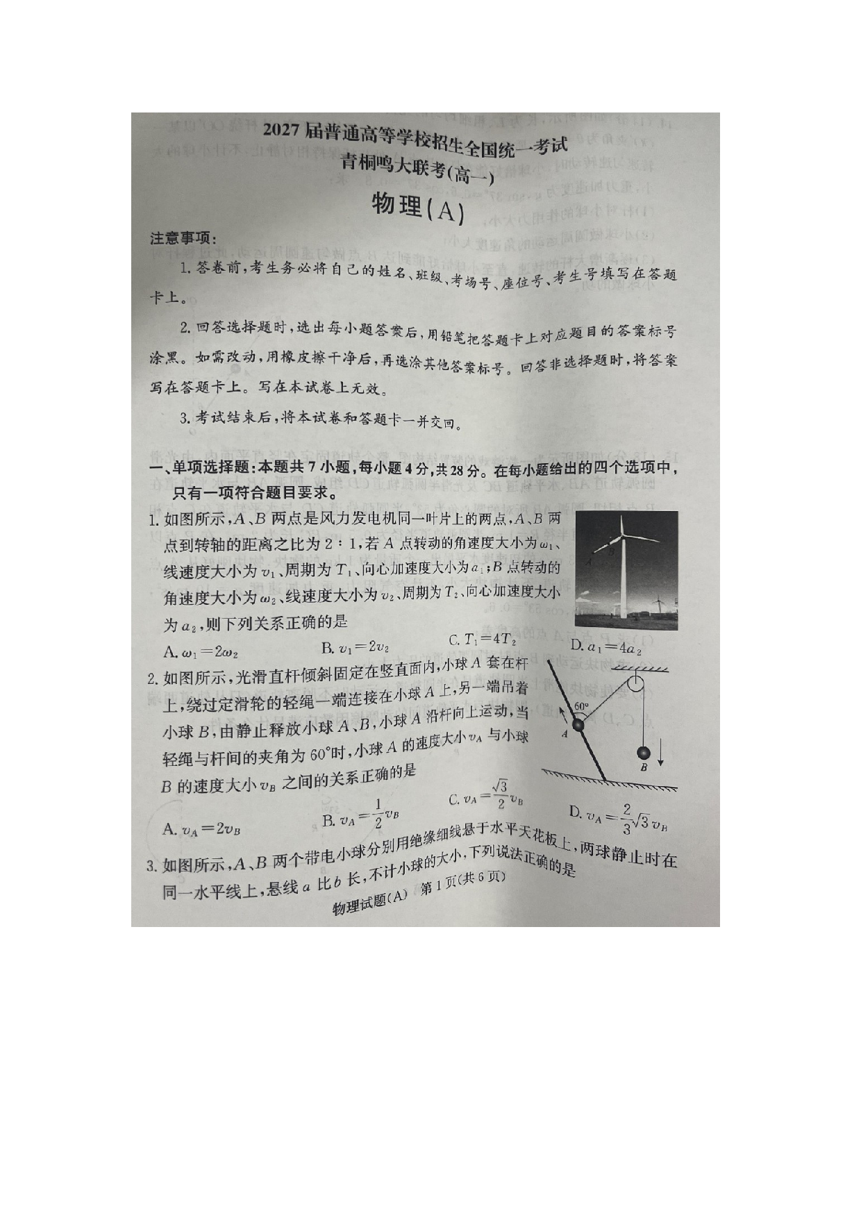 物理试卷河南驻马店市2024-2025学年高一下学期6月月考试题（A）（图片版）.docx 第1页