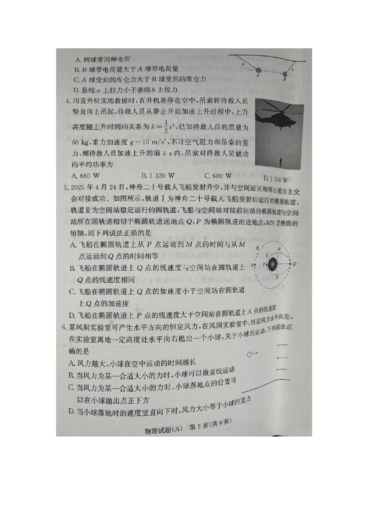 物理试卷河南驻马店市2024-2025学年高一下学期6月月考试题（A）（图片版）.docx 第2页