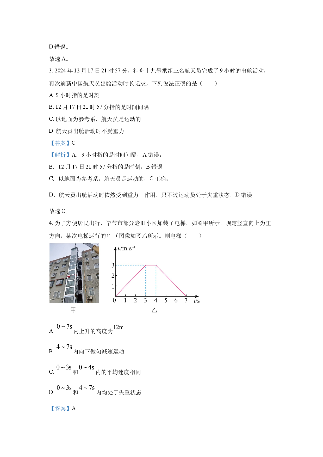 物理试卷浙江五湖联盟2024-2025学年高一下学期期中联考试题(含参考解析).docx 第2页
