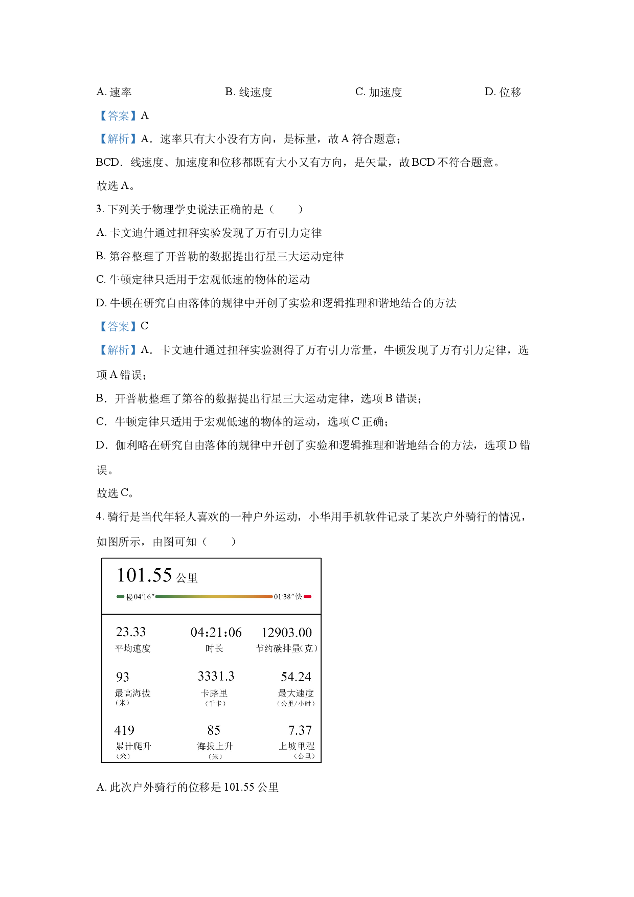 物理试卷浙江北斗联盟2024-2025学年高一下学期4月期中试题(含参考解析).docx 第2页