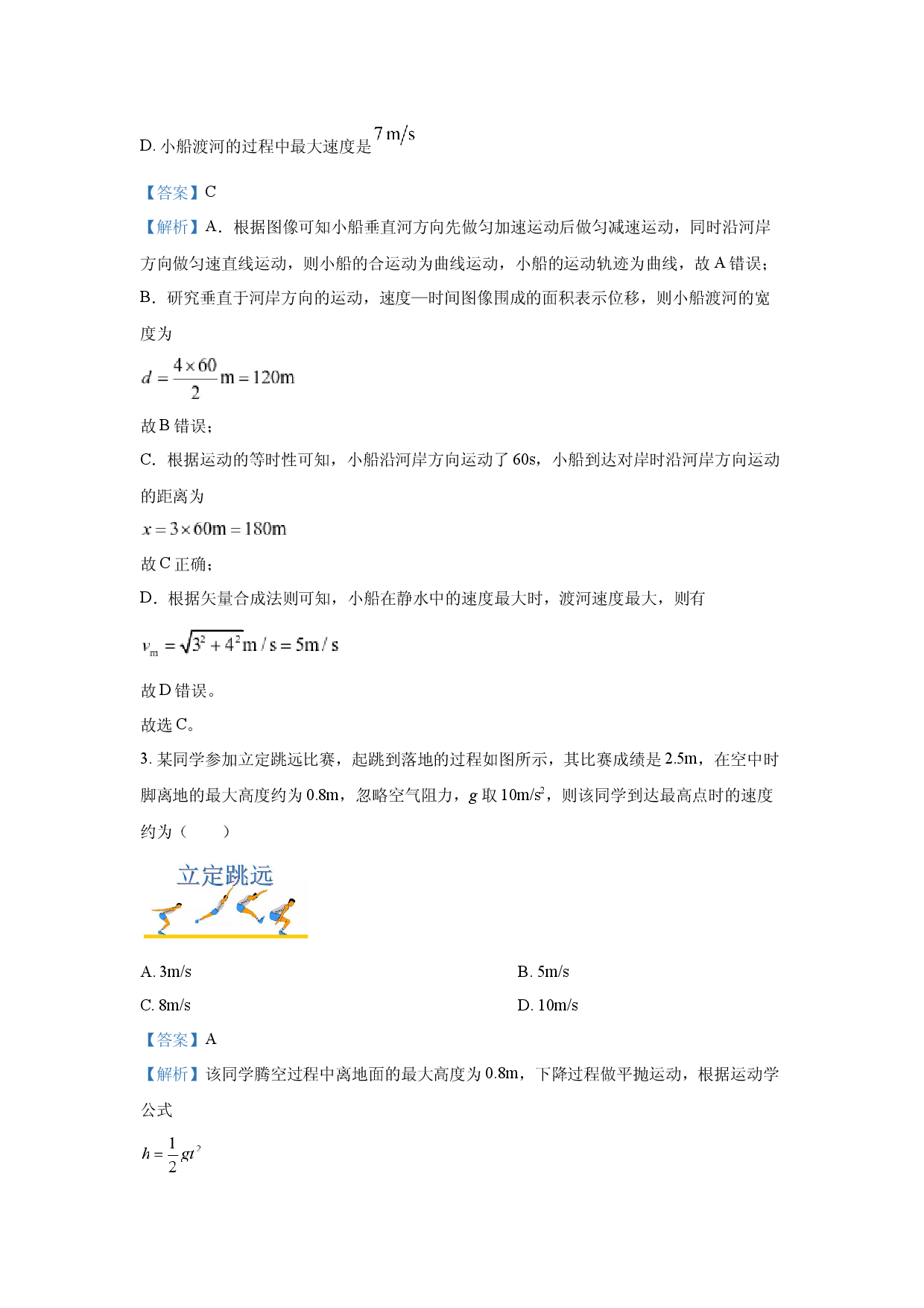 物理试卷浙江宁波六校2024-2025学年高一下学期4月期中试题(含参考解析).docx 第2页