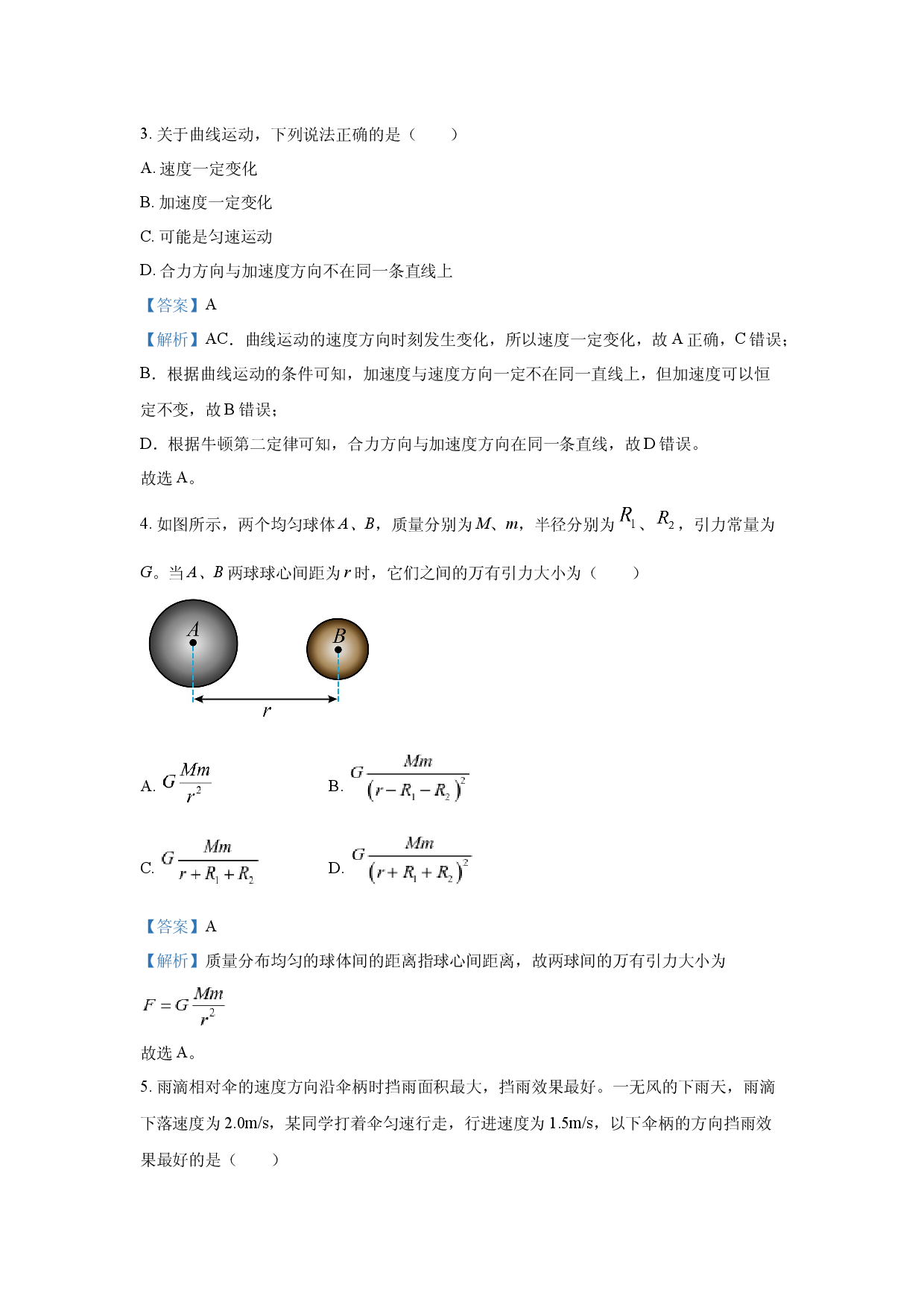 物理试卷浙江新力量联盟2024-2025学年高一下学期4月期中试题(含参考解析).docx 第2页