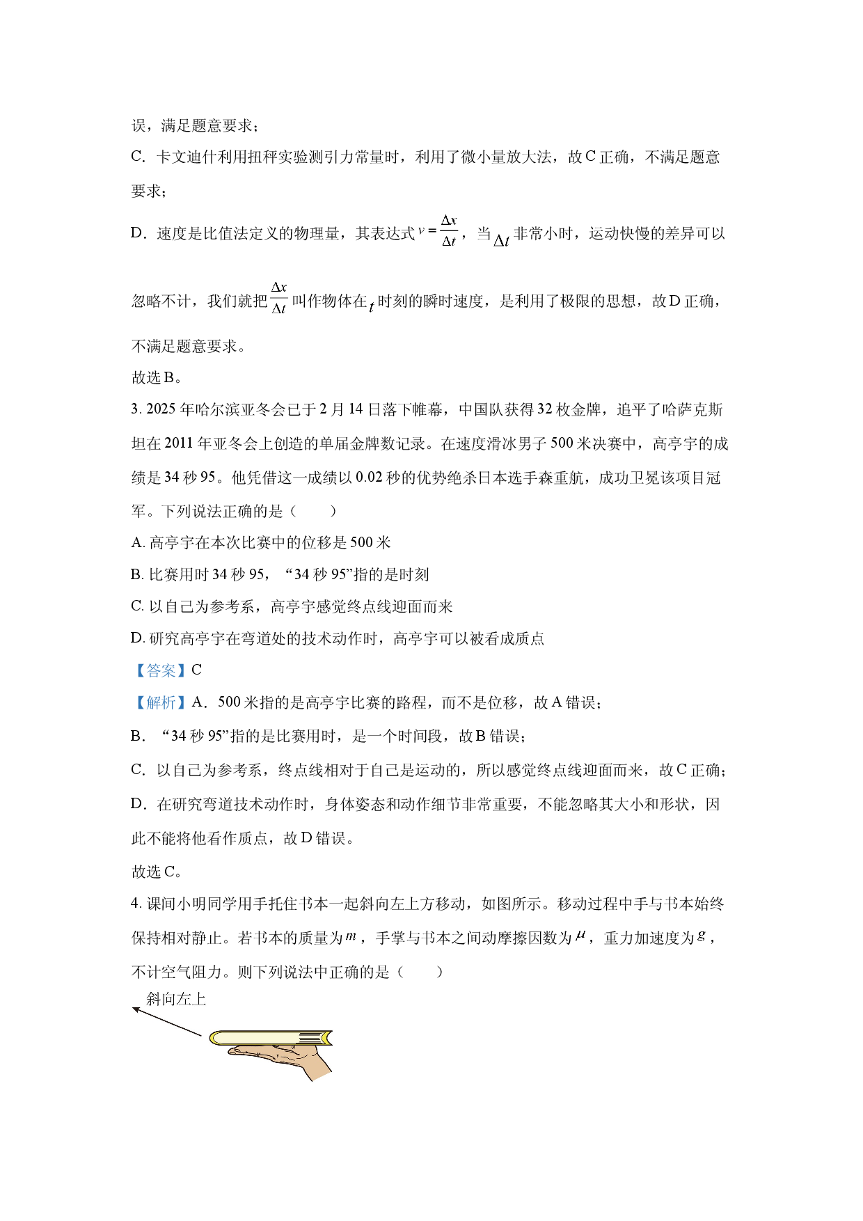 物理试卷浙江杭州及周边重点中学2024-2025学年高一下学期4月期中试题(含参考解析).docx 第2页