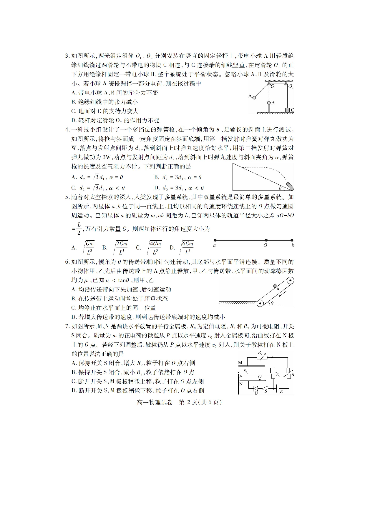 物理试卷湖北仙桃市2024-2025学年高一下学期期末质量监测试卷（图片版）.docx 第2页