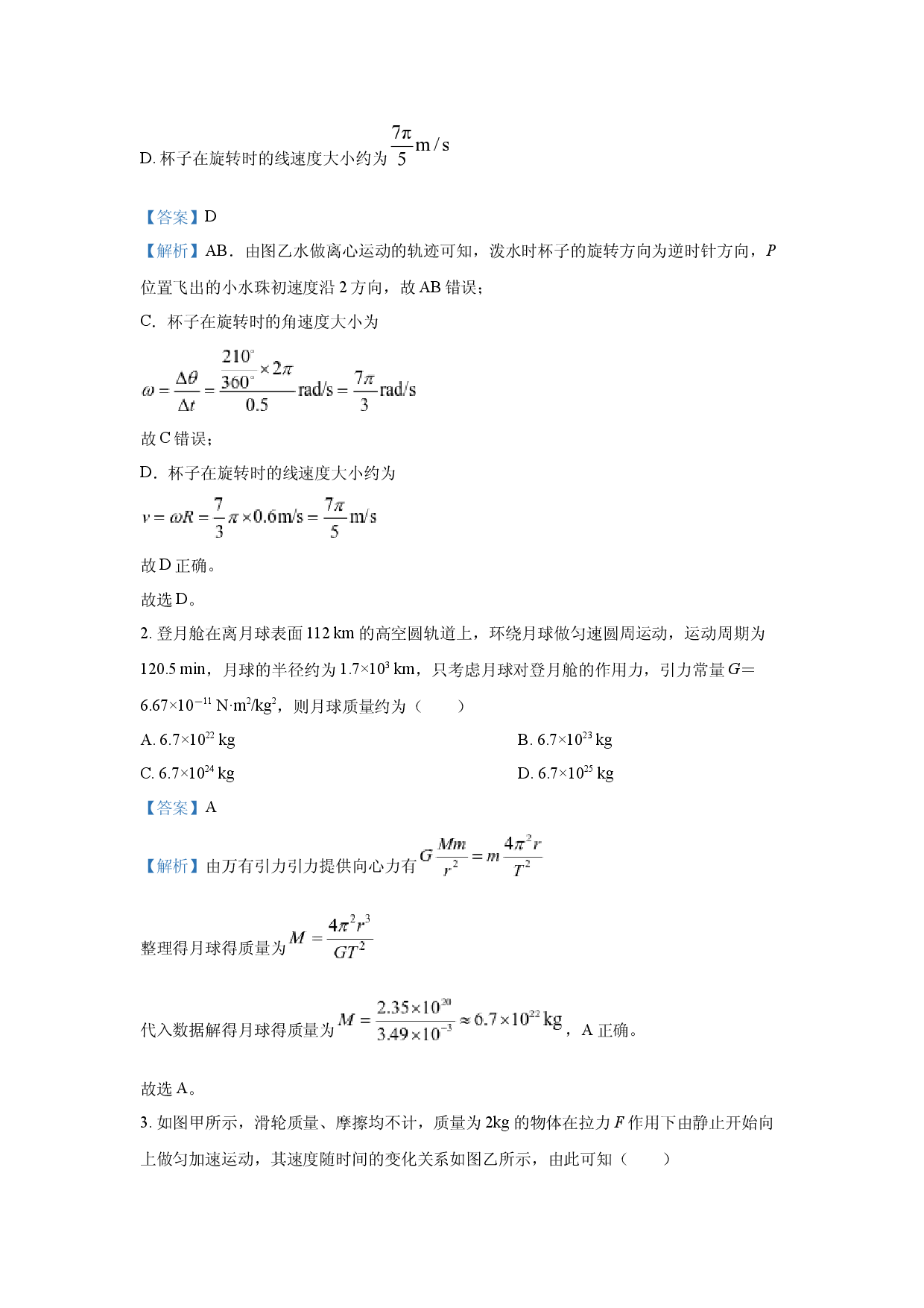 物理试卷湖北八校2024-2025学年高一下学期6月期末联考试题(含参考解析).docx 第2页