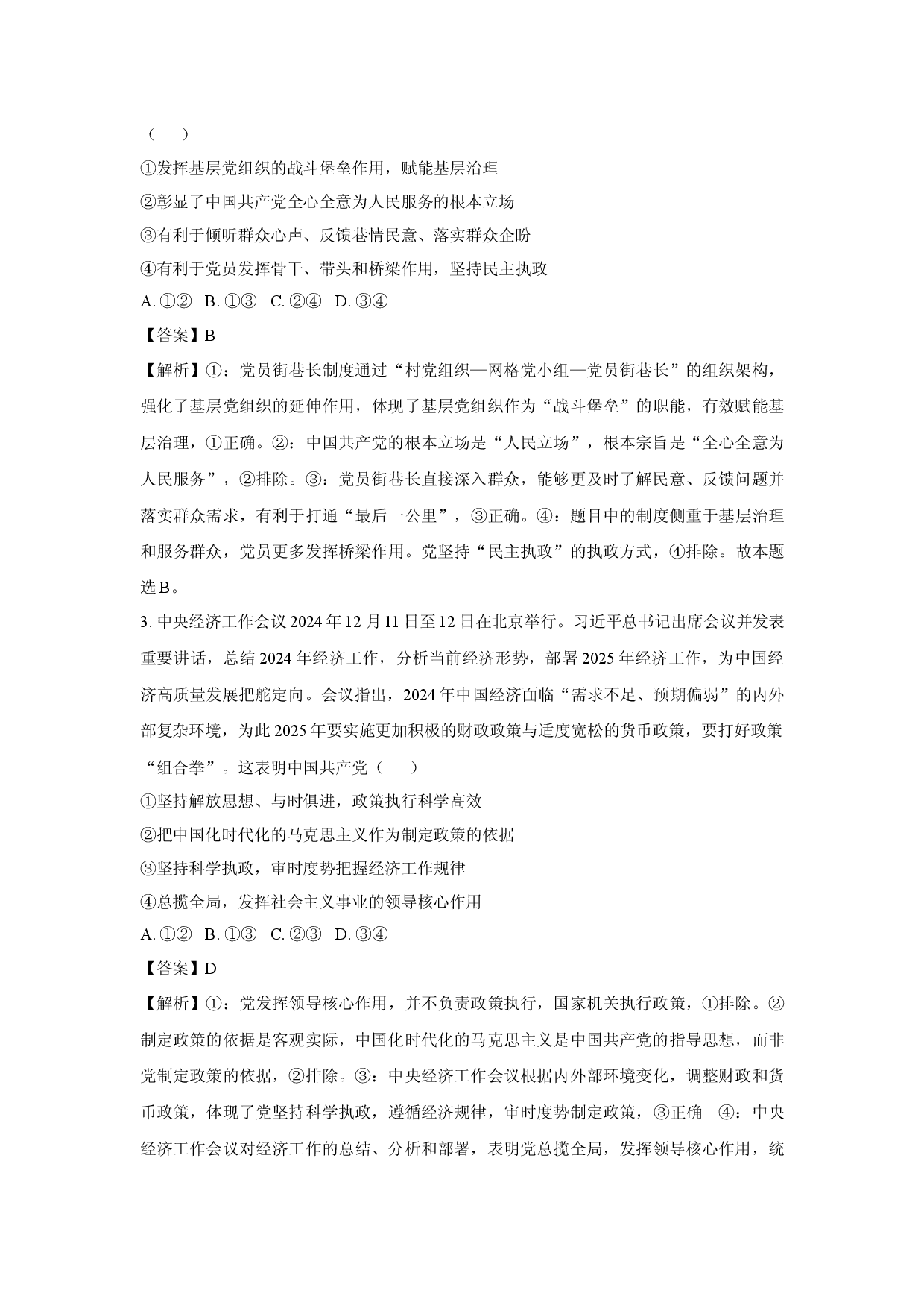 政治试卷山东德州市2024-2025学年高一下学期4月期中考试试题(含参考解析).docx 第2页