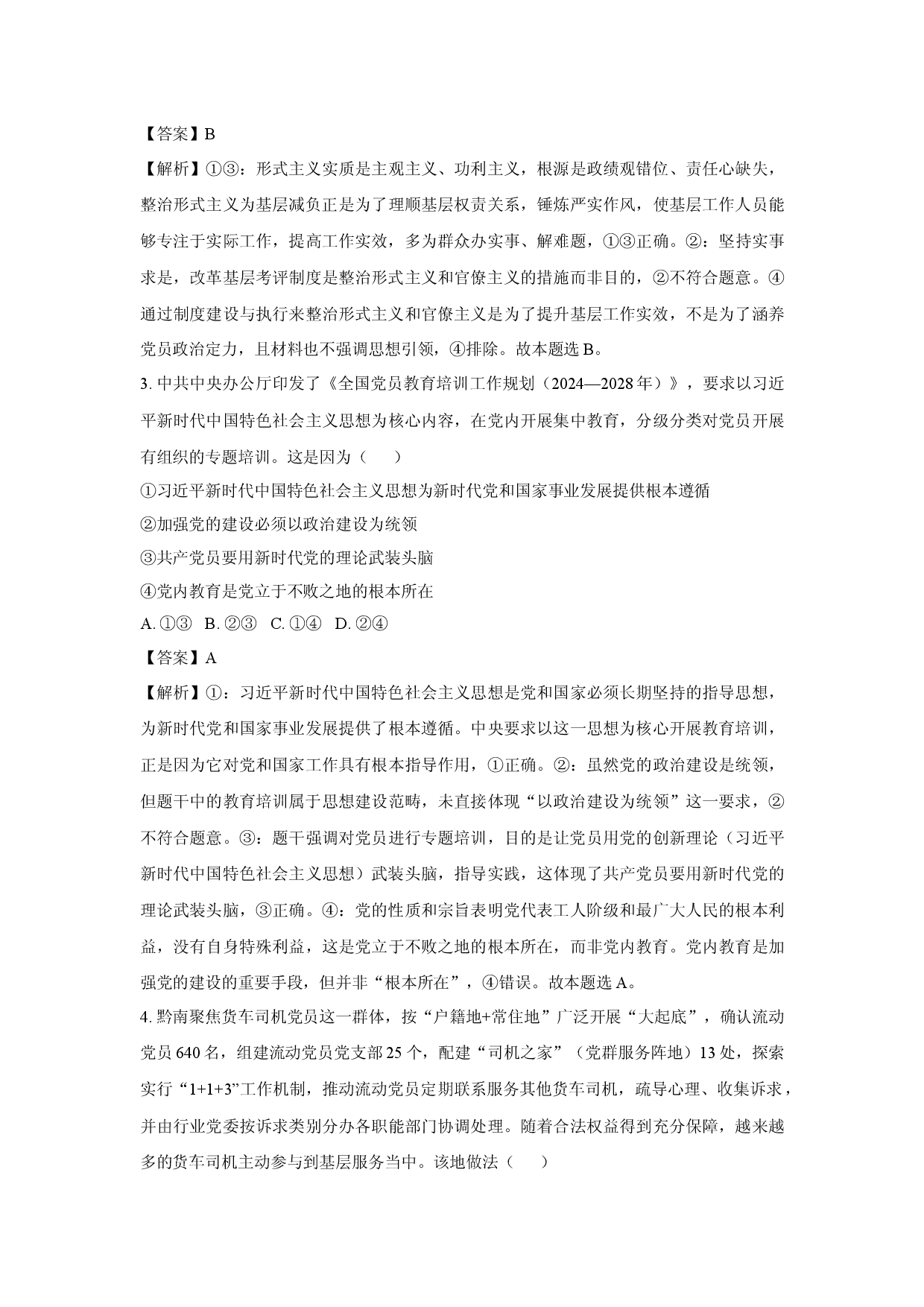 政治试卷山东德州市九校2024-2025学年高一下学期4月月考试题(含参考解析).docx 第2页