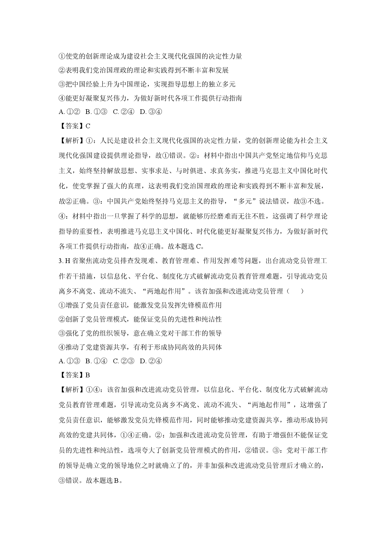 政治试卷山东日照市2024-2025学年高一下学期期中考试试题(含参考解析).docx 第2页
