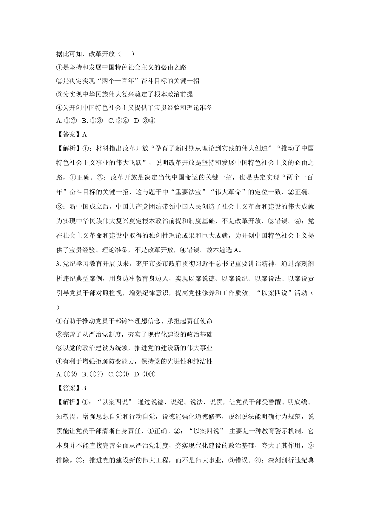 政治试卷山东枣庄市5区1市2024-2025学年高一下学期4月期中质量检测试题(含参考解析).docx 第2页