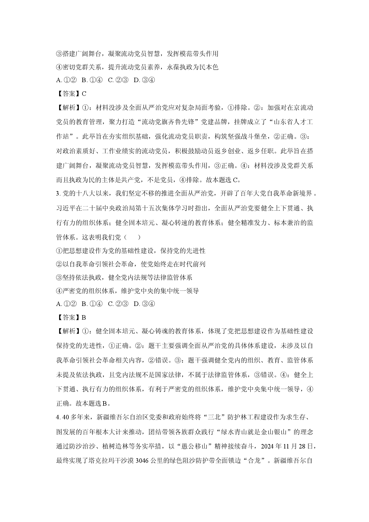政治试卷山东枣庄市薛城区2024-2025学年高一下学期4月期中考试试题(含参考解析).docx 第2页
