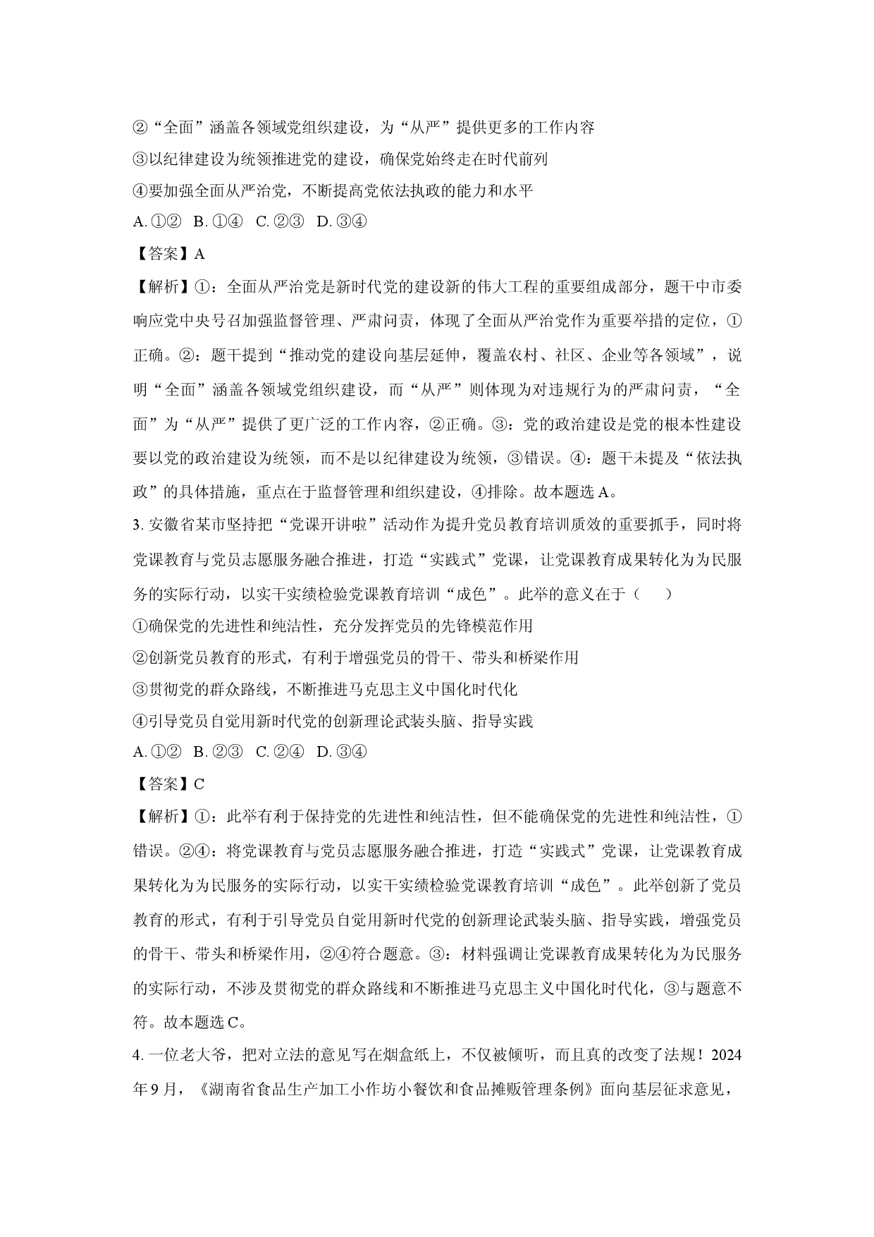 政治试卷山东泰安市肥城市2024&mdash;2025学年高一下学期期中考试试题(含参考解析).docx 第2页