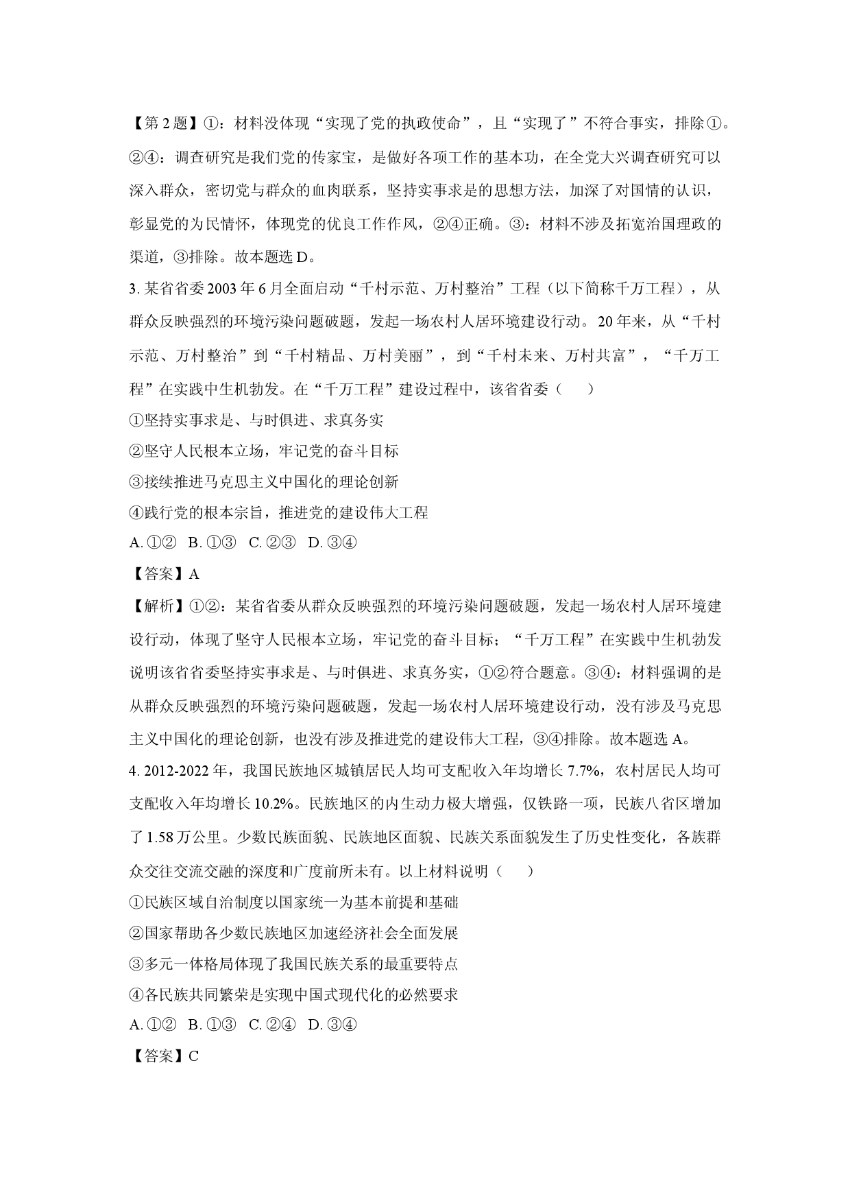 政治试卷山东济宁市兖州区2024-2025学年高一下学期4月期中考试试题(含参考解析).docx 第2页
