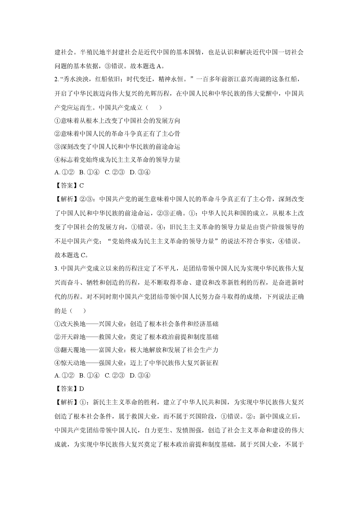 政治试卷山东济宁市邹城市2024-2025学年高一下学期4月期中考试试题(含参考解析).docx 第2页