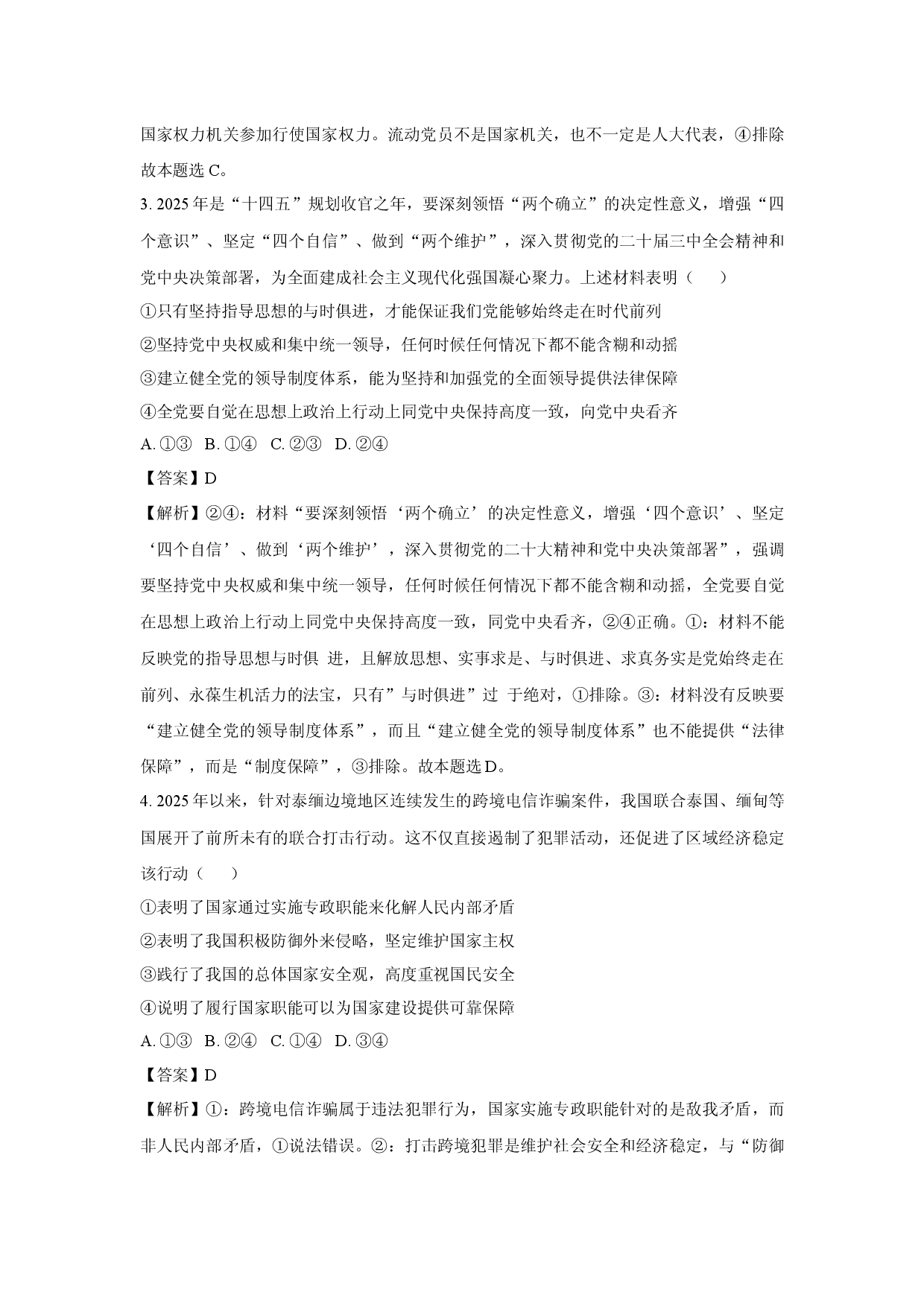 政治试卷山东济宁市邹城市2024-2025学年高一下学期5月阶段性测试试题(含参考解析).docx 第2页