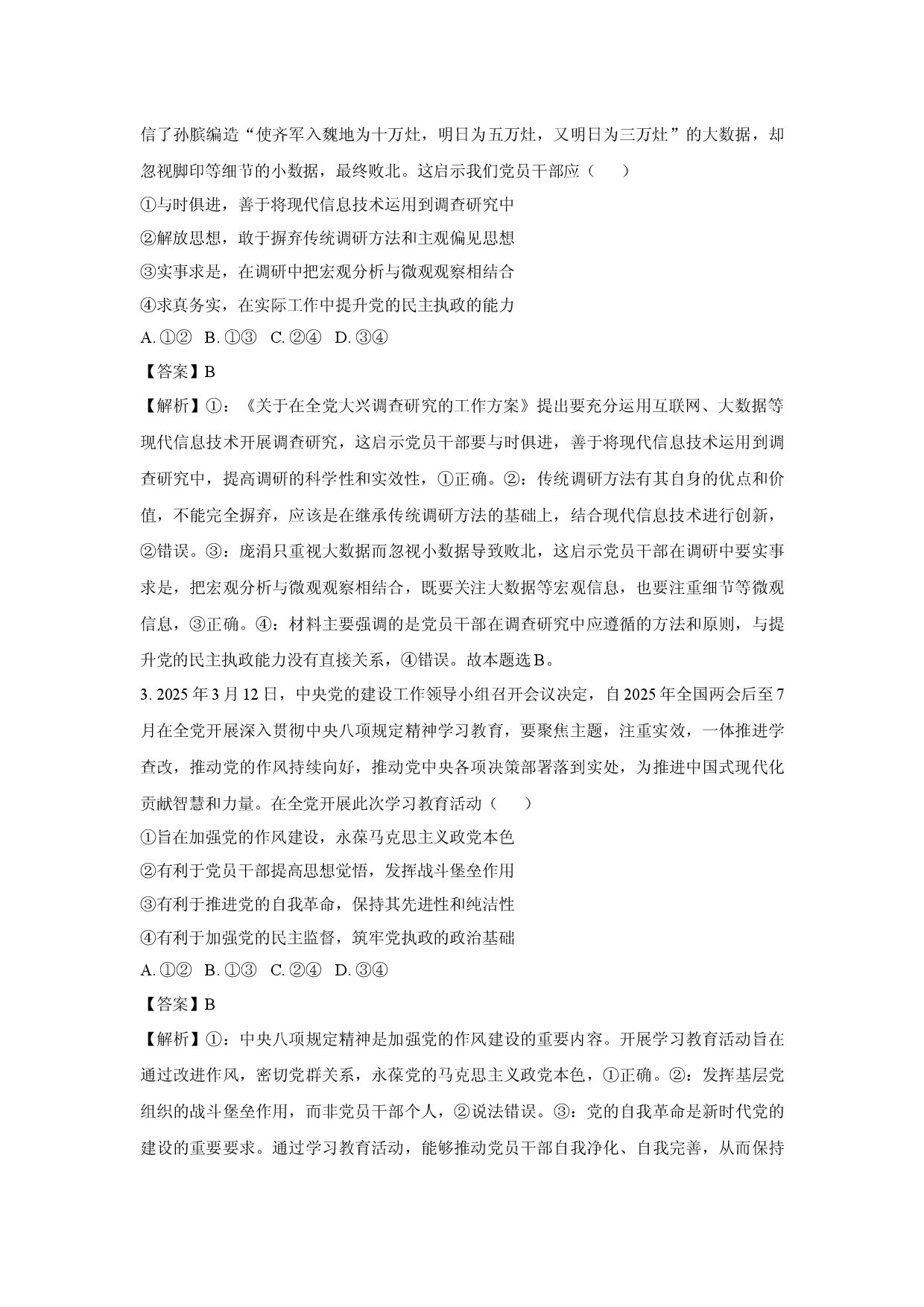 政治试卷山东潍坊市2024-2025学年高一下学期4月期中考试试题(含参考解析).docx 第2页