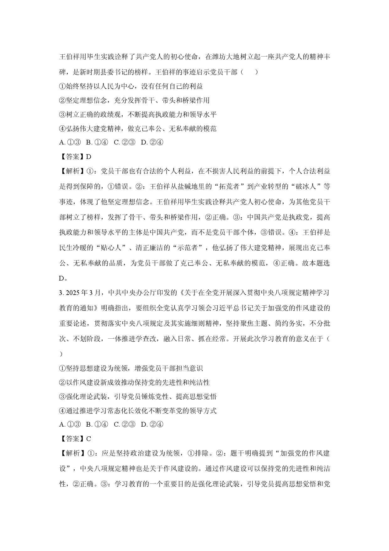 政治试卷山东潍坊市2024-2025学年高一下学期5月期中考试试题(含参考解析).docx 第2页