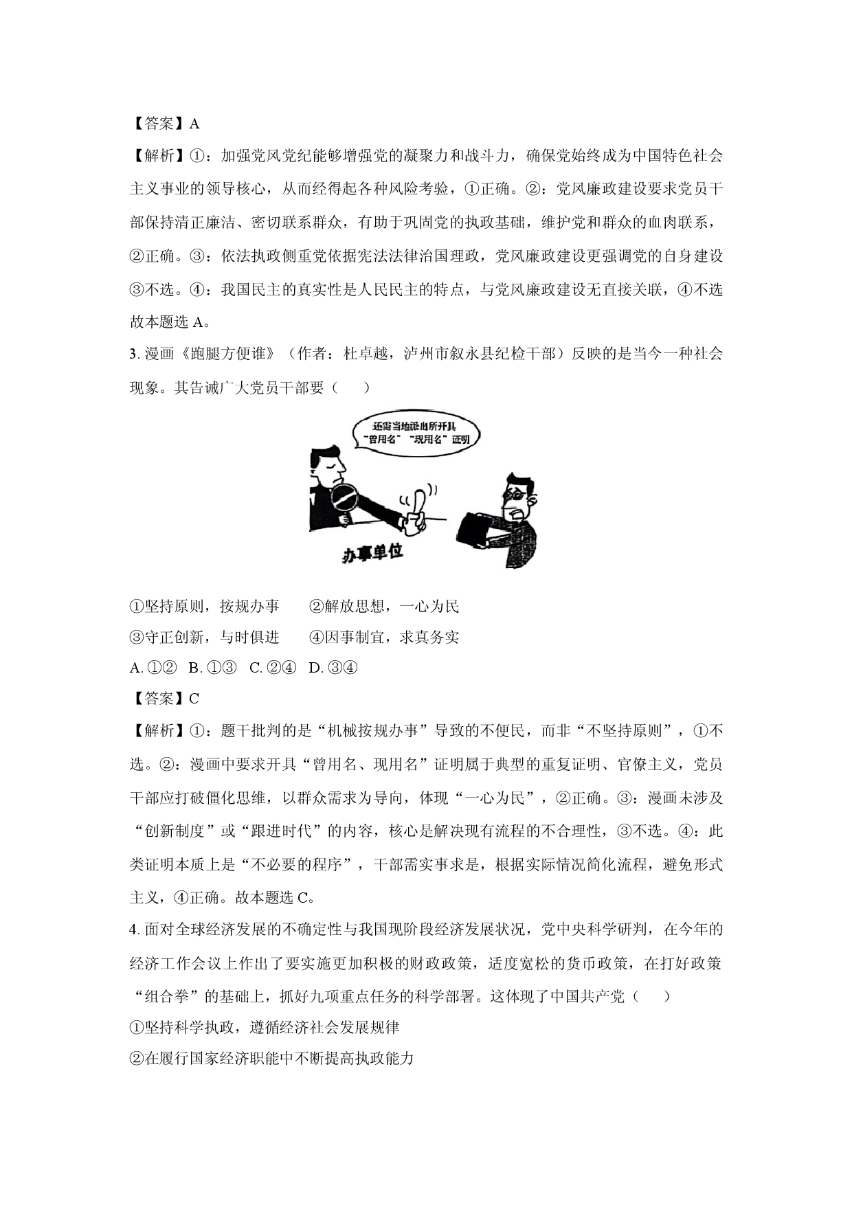 政治试卷山东烟台市2024-2025学年高一下学期期中考试试题(含参考解析).docx 第2页