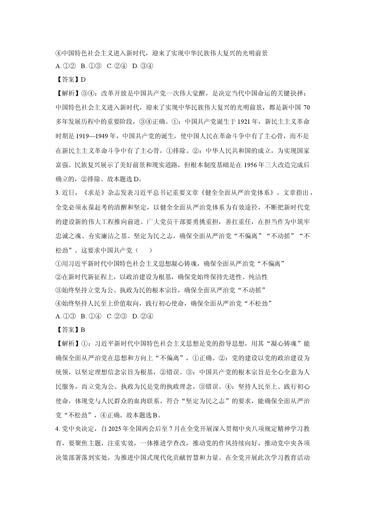 政治试卷山东聊城市2024-2025学年高一下学期期中教学质量检测试题(含参考解析).docx 第2页