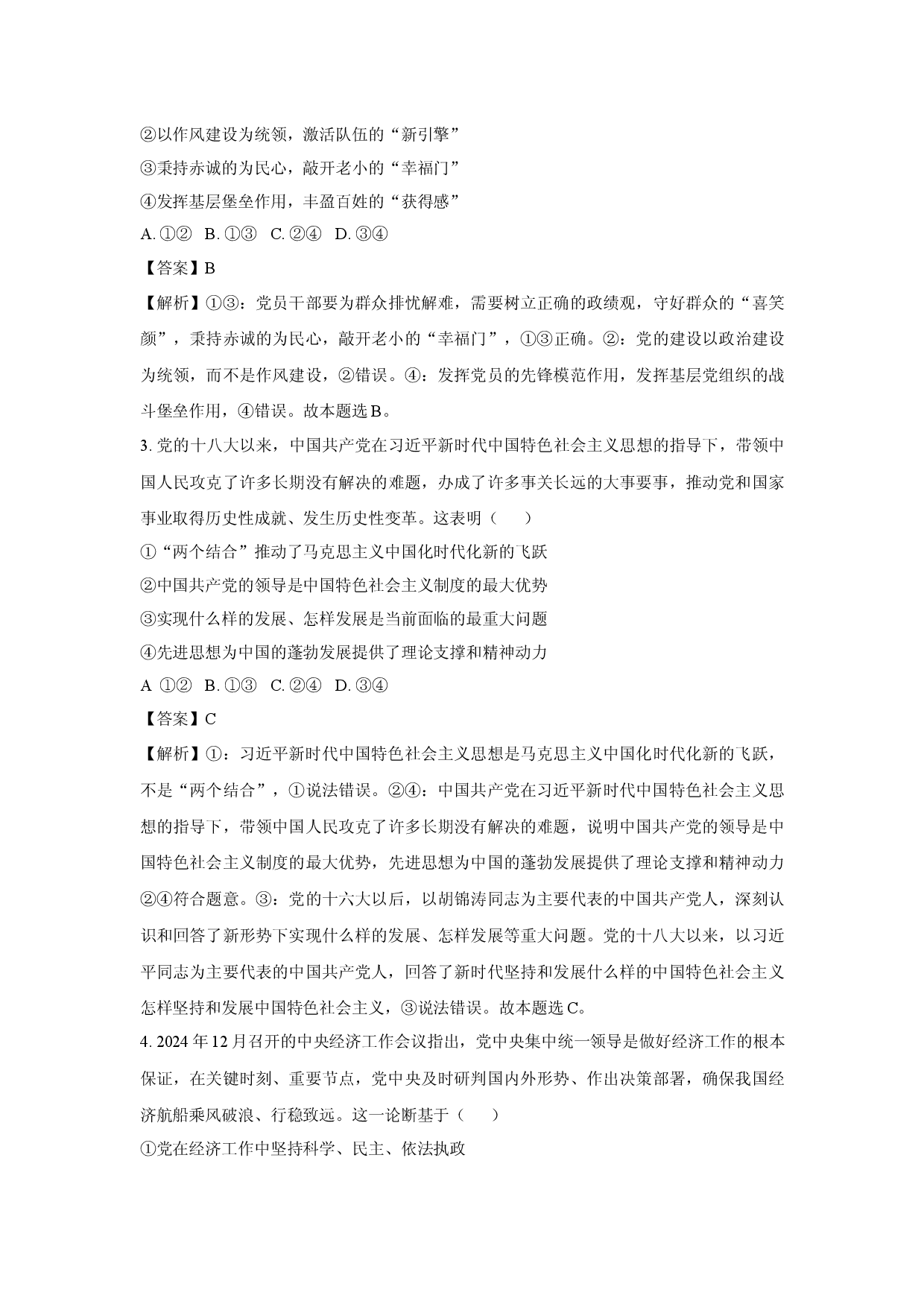 政治试卷山东菏泽市2024-2025学年高一下学期4月期中考试试题(含参考解析).docx 第2页
