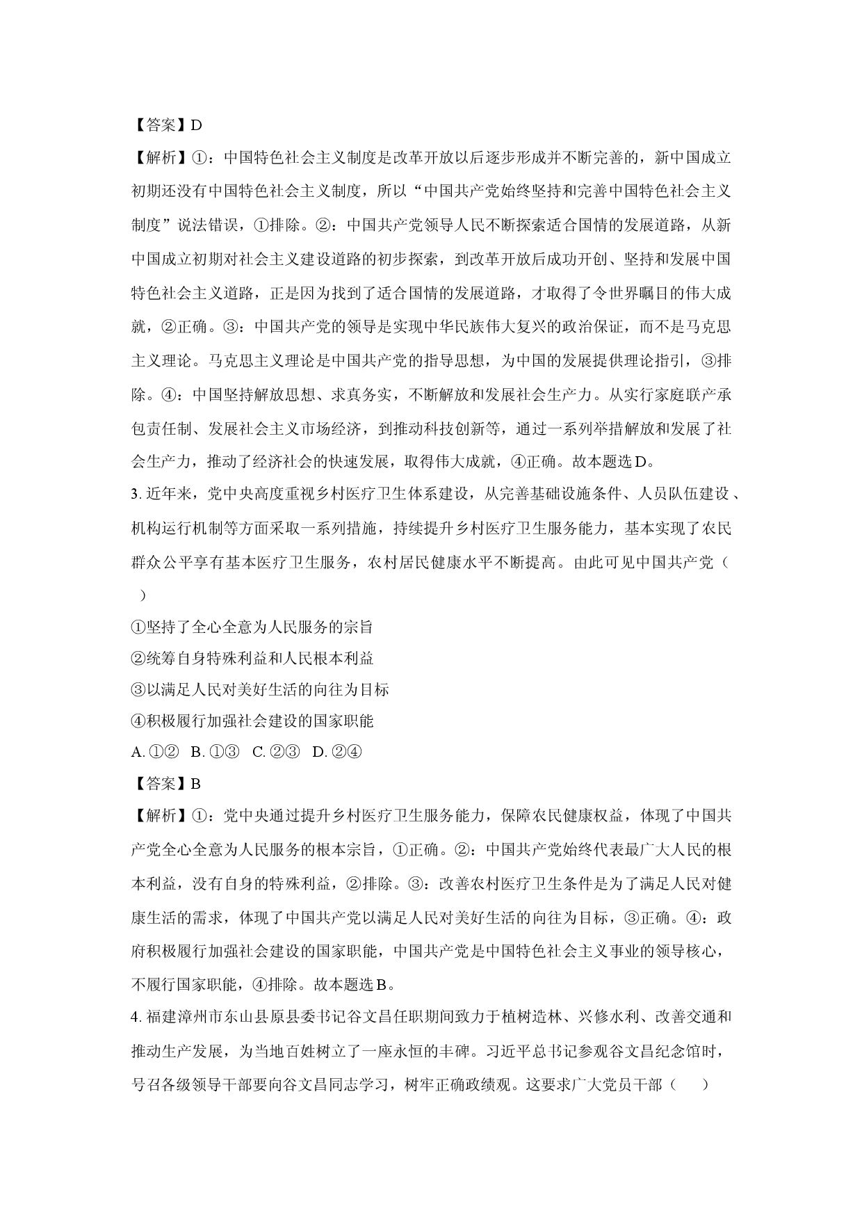 政治试卷山西2024-2025学年高一下学期期中学业诊断试卷(含参考解析).docx 第2页