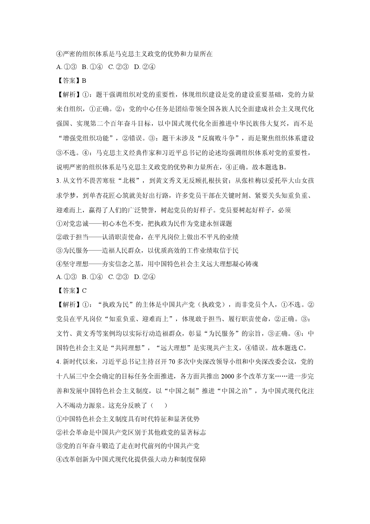 政治试卷山西临汾市部分学校2024-2025学年高一下学期期中考试试题(含参考解析).docx 第2页
