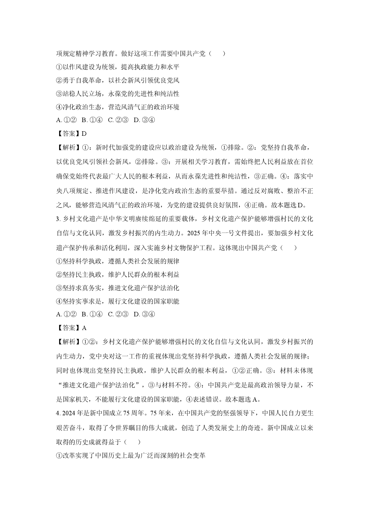 政治试卷山西县域联盟2024-2025学年高一下学期5月月考试题(含参考解析).docx 第2页