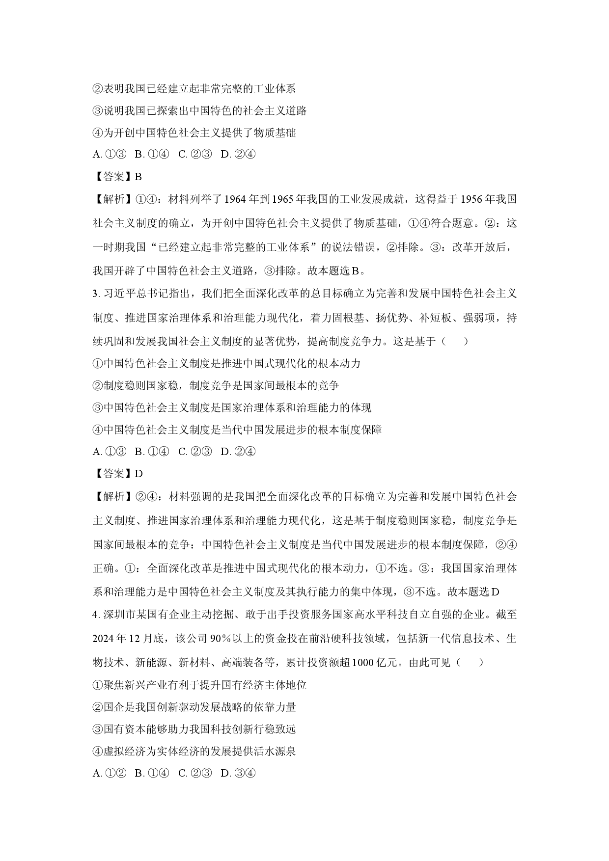 政治试卷山西名校联考2024-2025学年高一下学期4月期中考试试题(含参考解析).docx 第2页