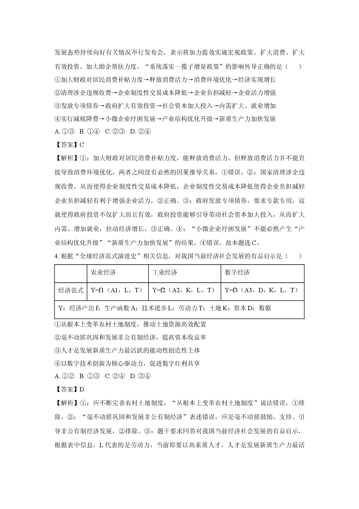 政治试卷山西太原市某校2024-2025学年高一下学期4月月考试题(含参考解析).docx 第2页