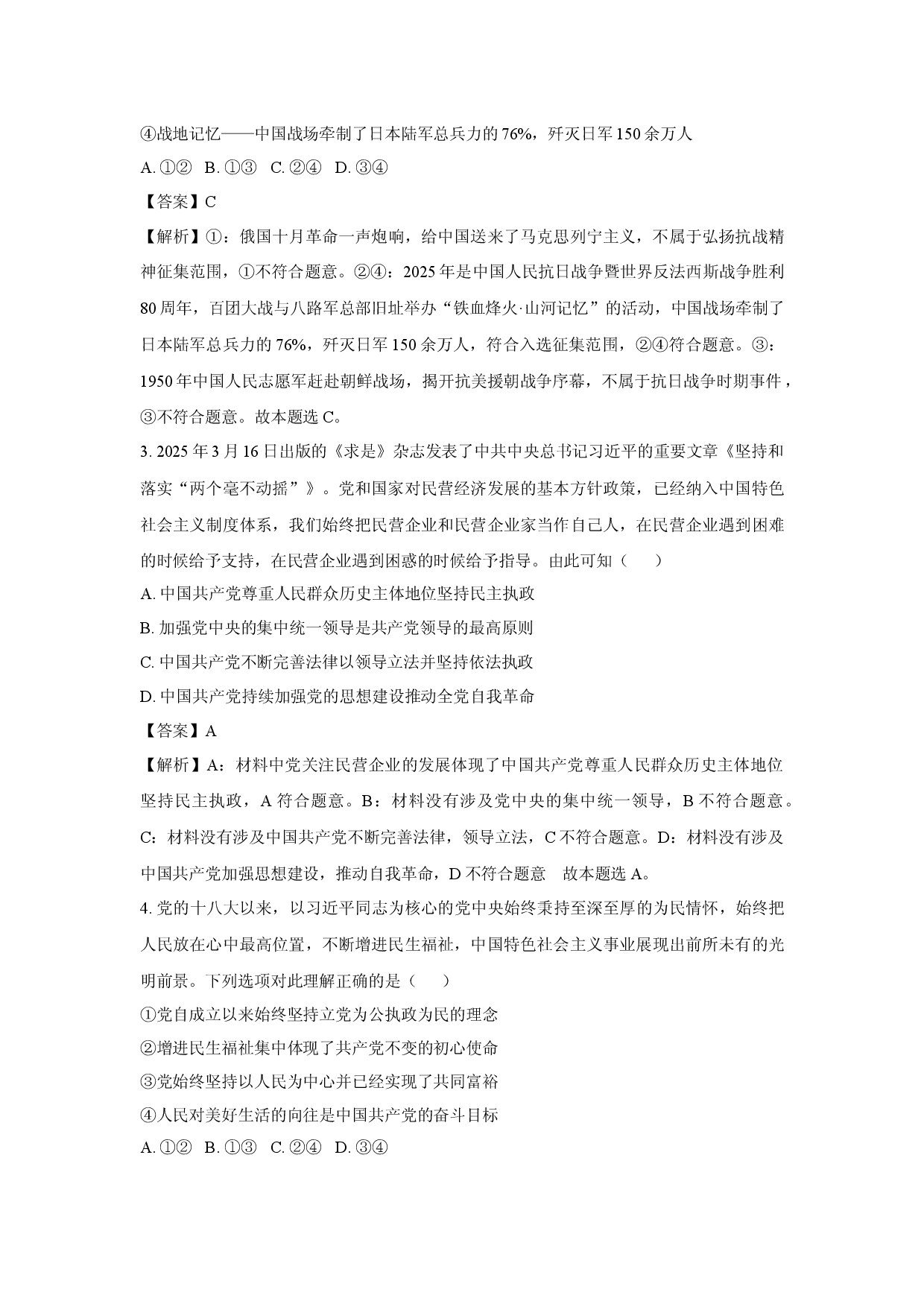 政治试卷山西部分学校2024-2025学年高一下学期期中测评考试试题(含参考解析).docx 第2页