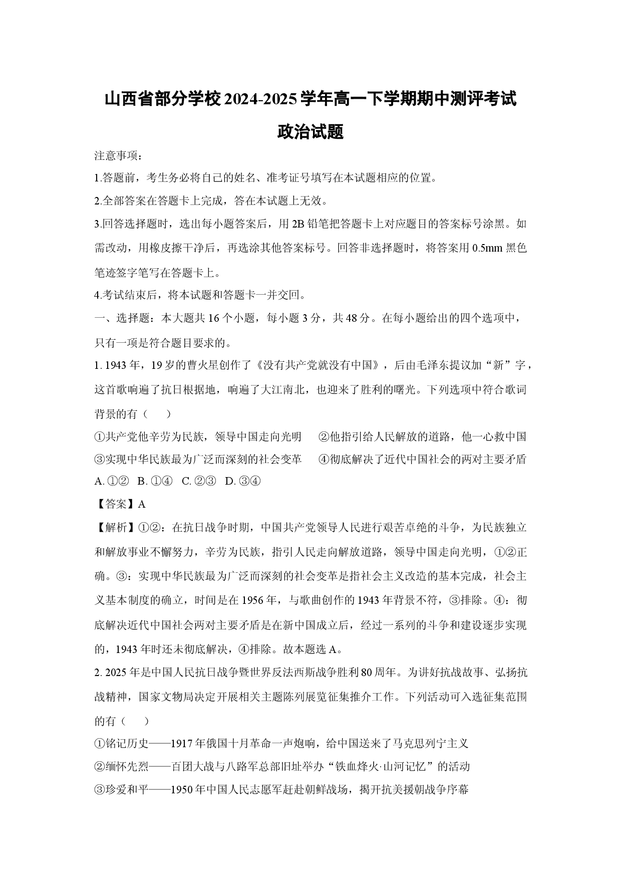 政治试卷山西部分学校2024-2025学年高一下学期期中测评考试试题(含参考解析).docx 第1页
